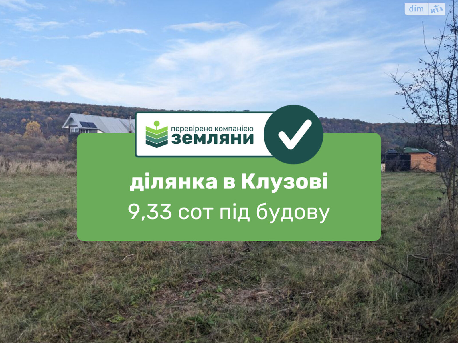 Земельный участок под жилую застройку в Клузове, площадь 9.33 сотки фото 1 Земельный участок под жилую застройку в Клузове, площадь 9.33 сотки фото 1