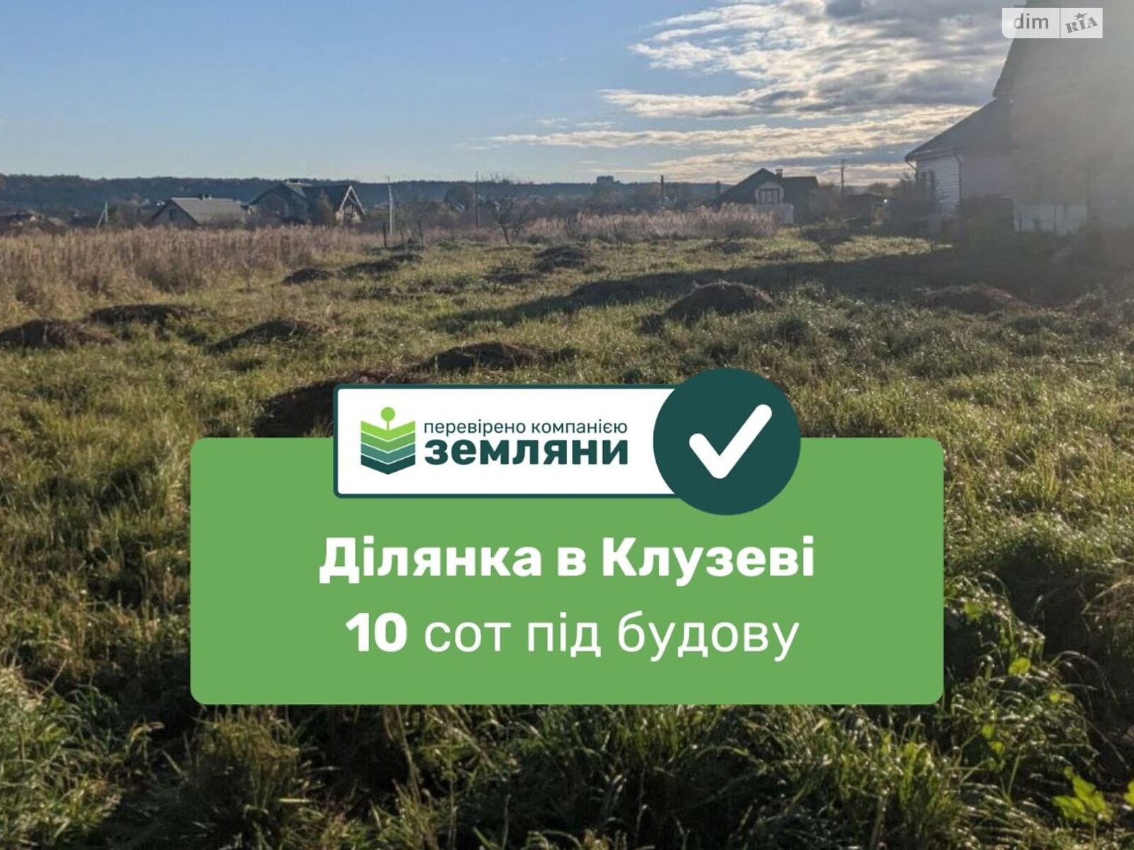 Земельный участок под жилую застройку в Клузове, площадь 9.68 сотки фото 1