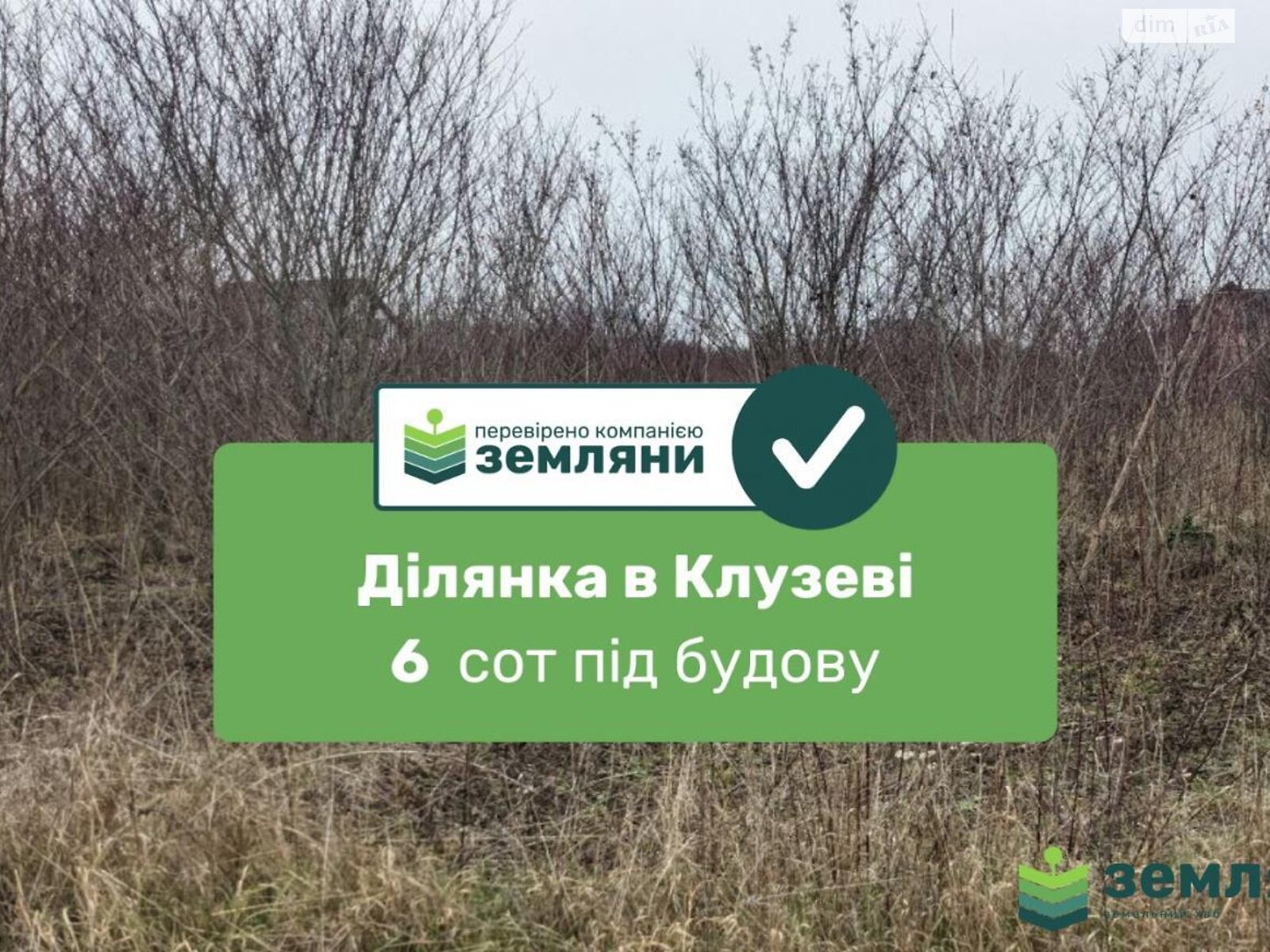 Земельный участок под жилую застройку в Клузове, площадь 5.95 сотки фото 1 Земельный участок под жилую застройку в Клузове, площадь 5.95 сотки фото 1