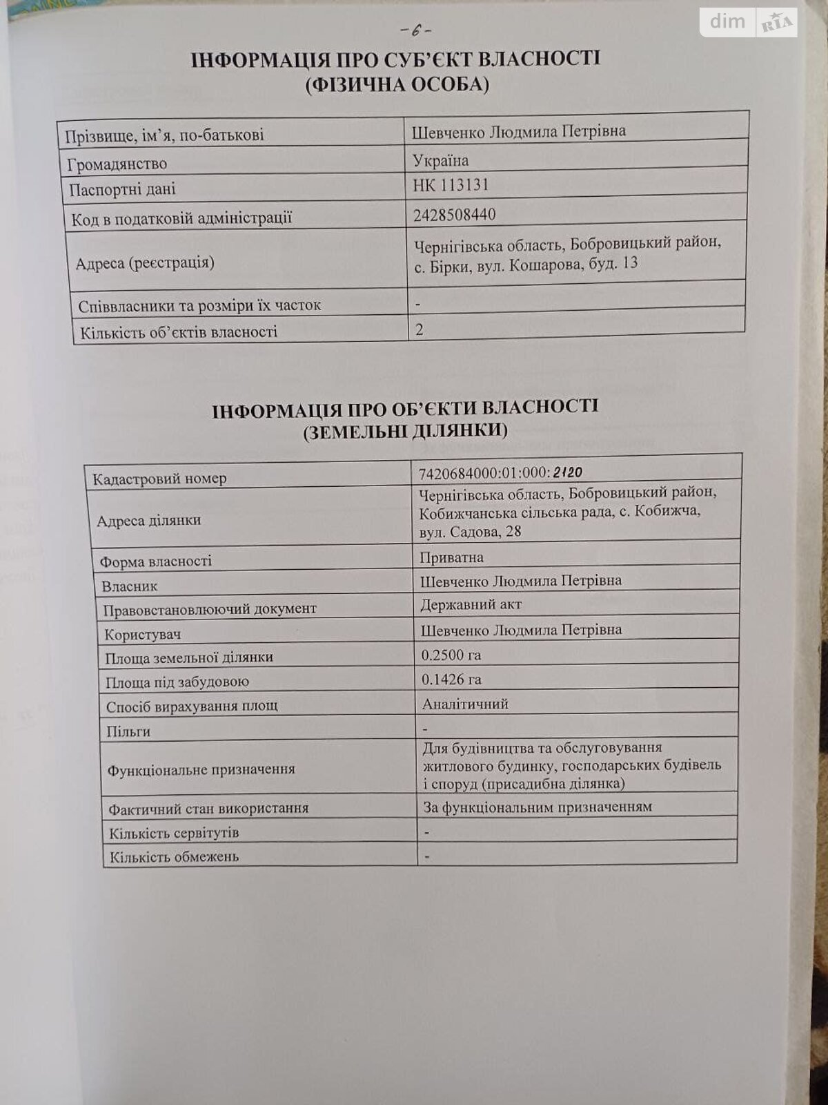 Земельна ділянка під житлову забудову в Кобижчі, площа 56.1 сотки фото 1 Земельна ділянка під житлову забудову в Кобижчі, площа 56.1 сотки фото 1