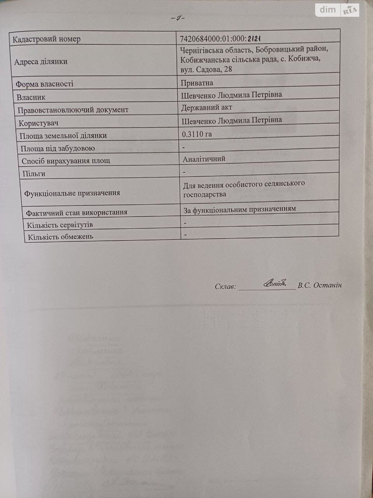 Земельна ділянка під житлову забудову в Кобижчі, площа 56.1 сотки фото 1 Земельна ділянка під житлову забудову в Кобижчі, площа 56.1 сотки фото 1