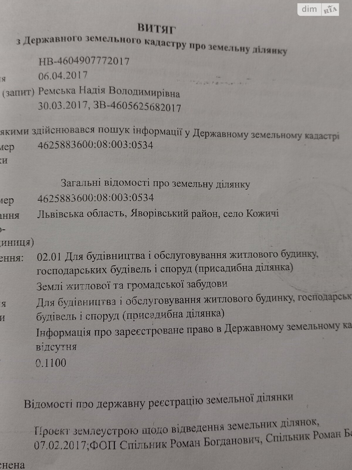 Земельный участок под жилую застройку в Кожичах, площадь 11 соток фото 1