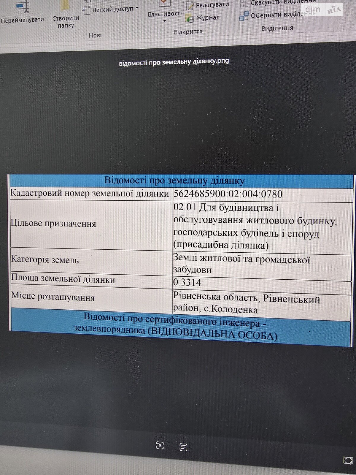 Земельный участок под жилую застройку в Колоденке, площадь 33.14 сотки фото 1 Земельный участок под жилую застройку в Колоденке, площадь 33.14 сотки фото 1