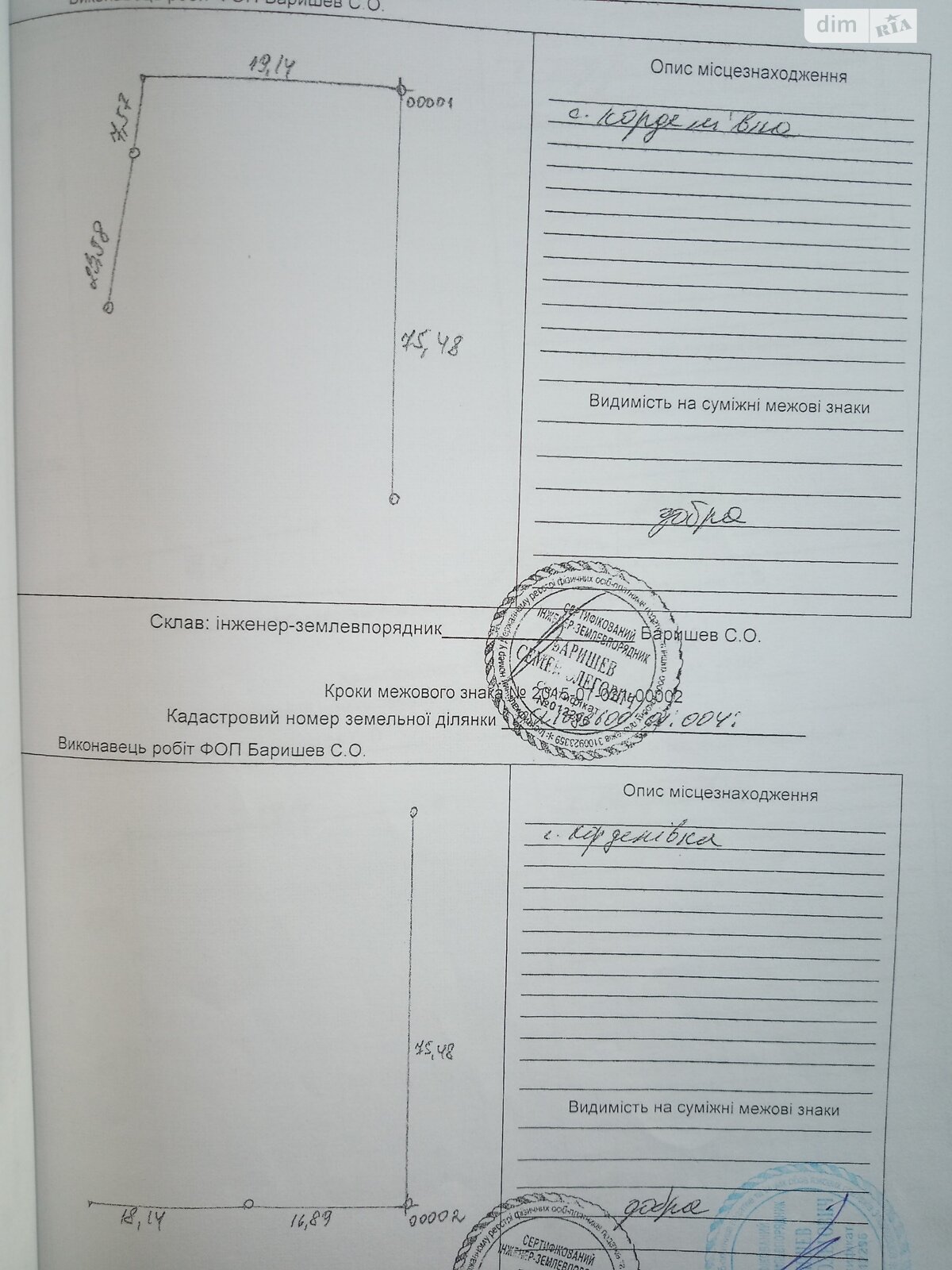 Земельный участок под жилую застройку в Корделевке, площадь 18.32 сотки фото 1 Земельный участок под жилую застройку в Корделевке, площадь 18.32 сотки фото 1
