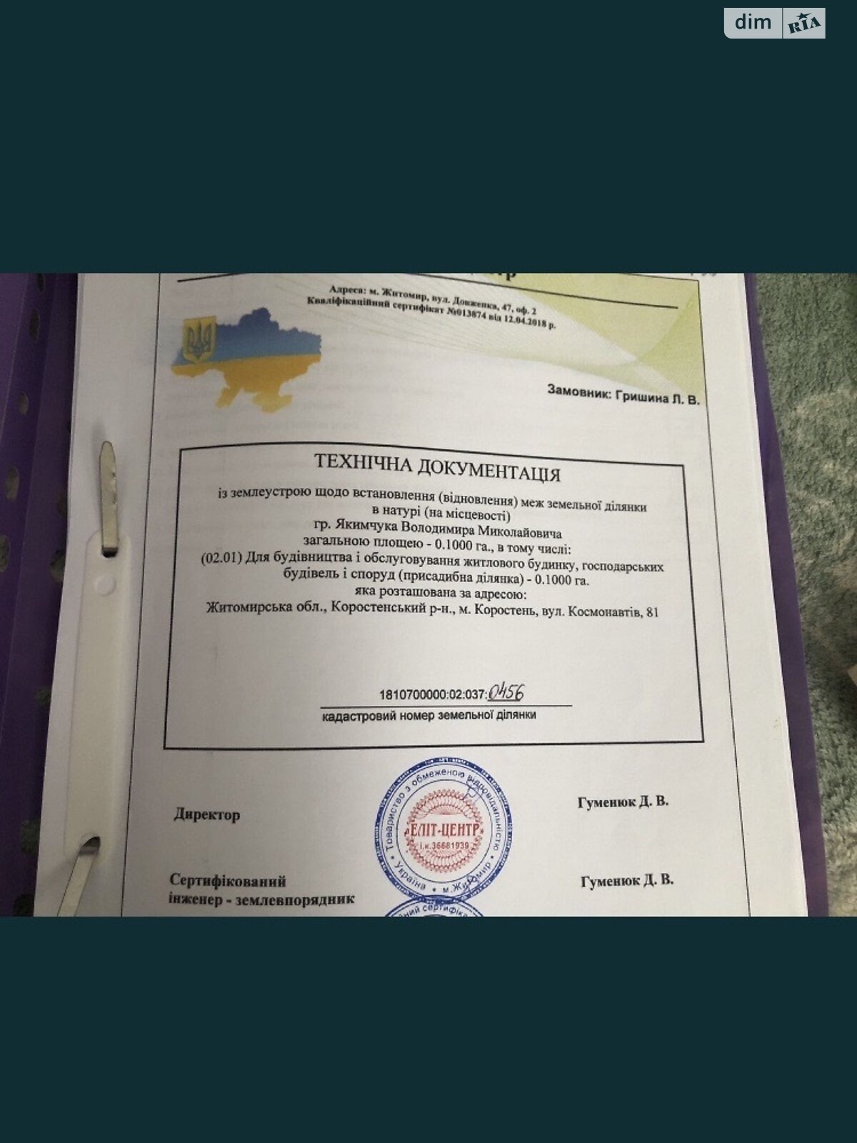 Земля под жилую застройку в Коростене, район Коростень-Подольский, площадь 10 соток фото 1 Земля под жилую застройку в Коростене, район Коростень-Подольский, площадь 10 соток фото 1