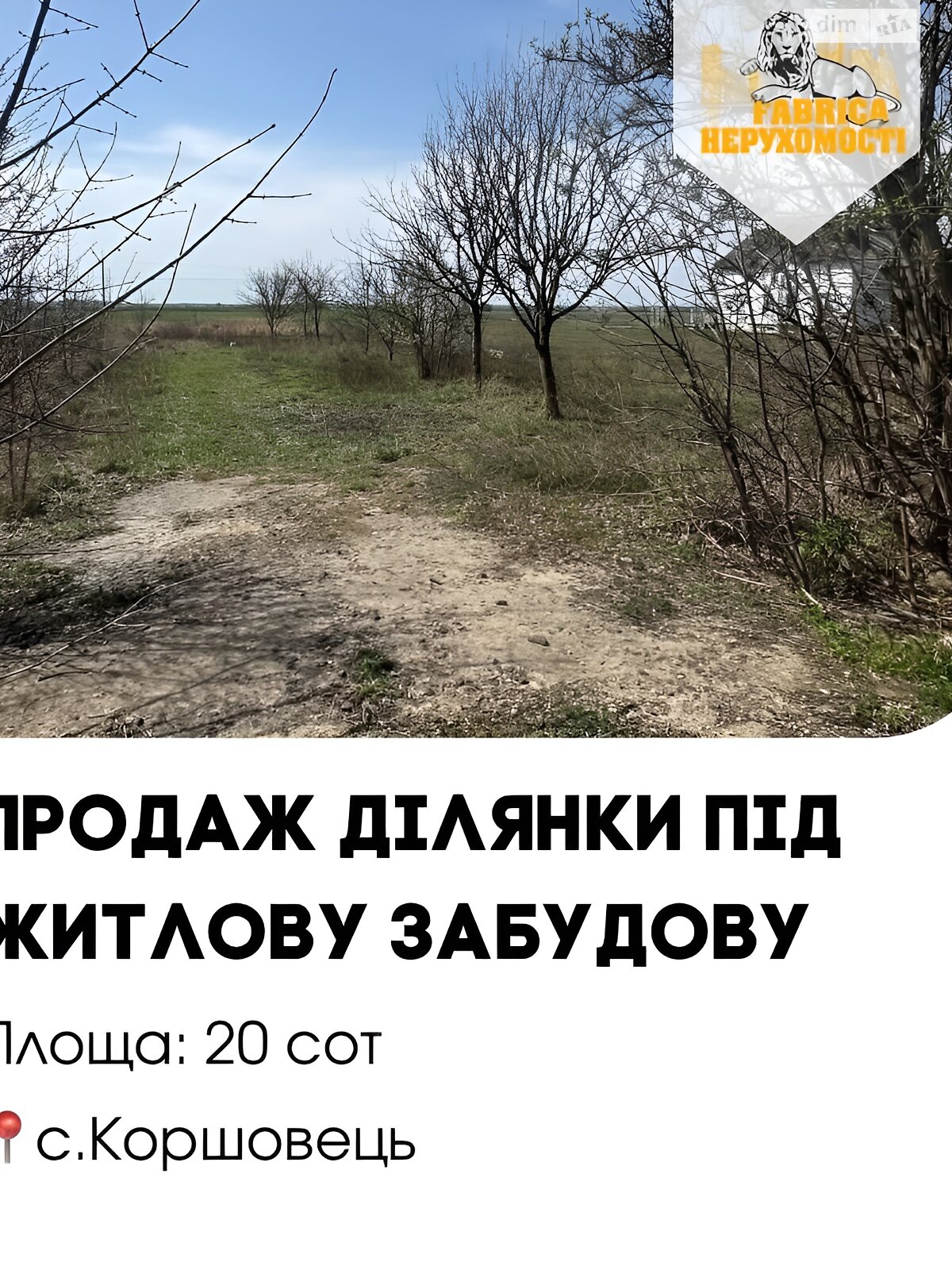 Земельный участок под жилую застройку в Коршовце, площадь 20 соток фото 1 Земельный участок под жилую застройку в Коршовце, площадь 20 соток фото 1