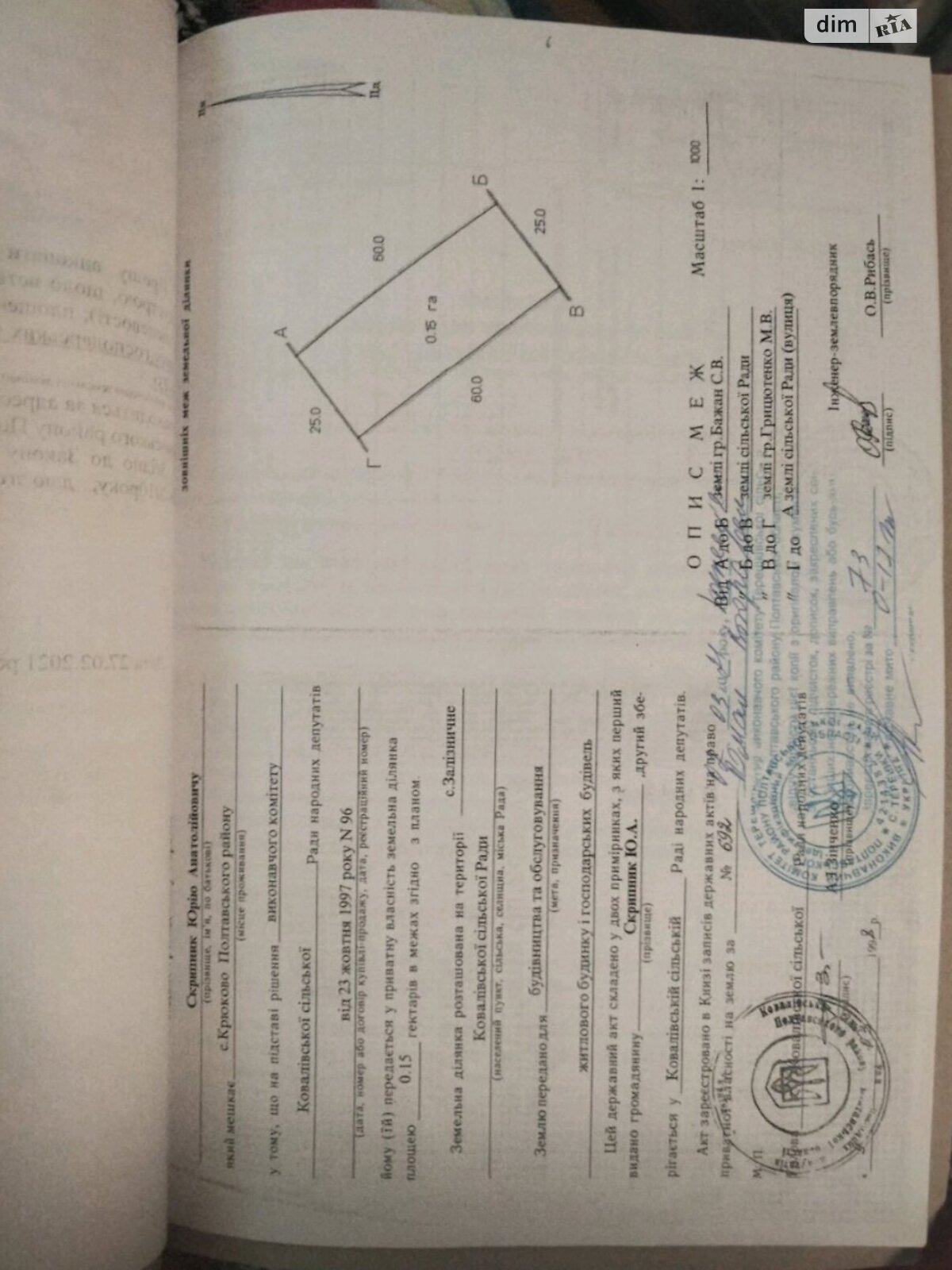Земельна ділянка під житлову забудову в Ковалівці, площа 15 соток фото 1 Земельна ділянка під житлову забудову в Ковалівці, площа 15 соток фото 1