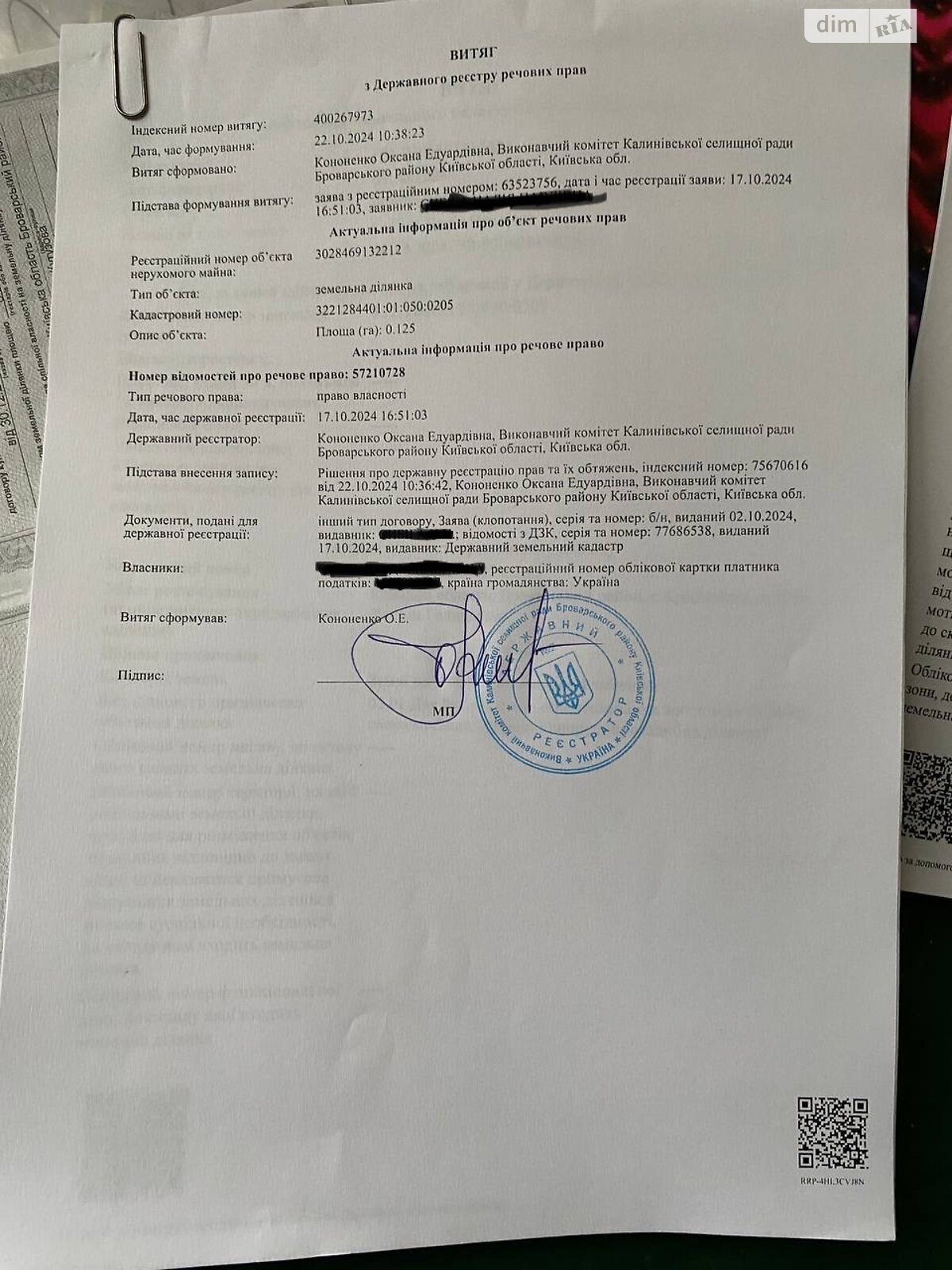 Земельный участок под жилую застройку в Красиловке, площадь 12.5 сотки фото 1 Земельный участок под жилую застройку в Красиловке, площадь 12.5 сотки фото 1