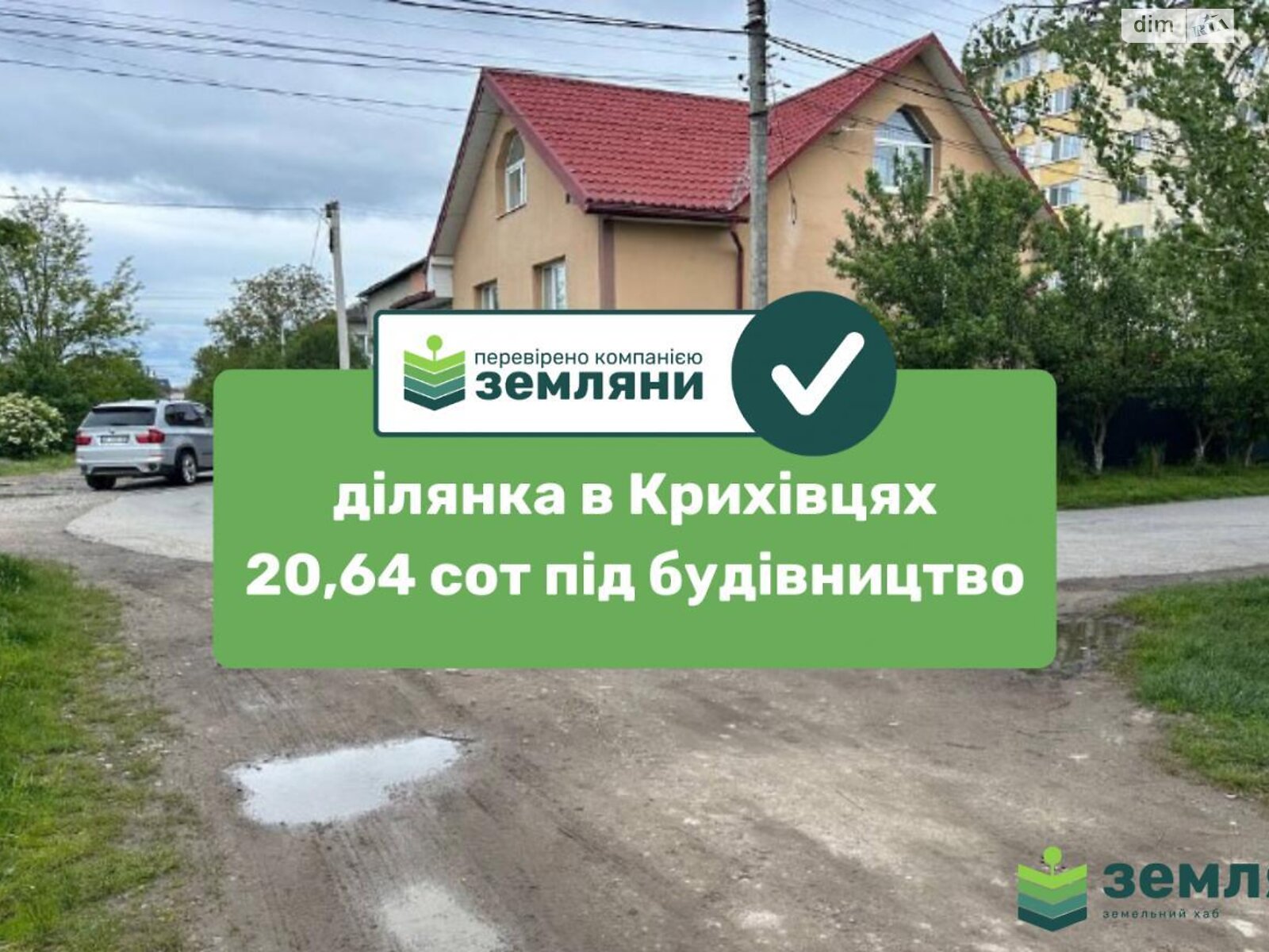 Земельна ділянка під житлову забудову в Крихівцях, площа 20.64 сотки фото 1 Земельна ділянка під житлову забудову в Крихівцях, площа 20.64 сотки фото 1