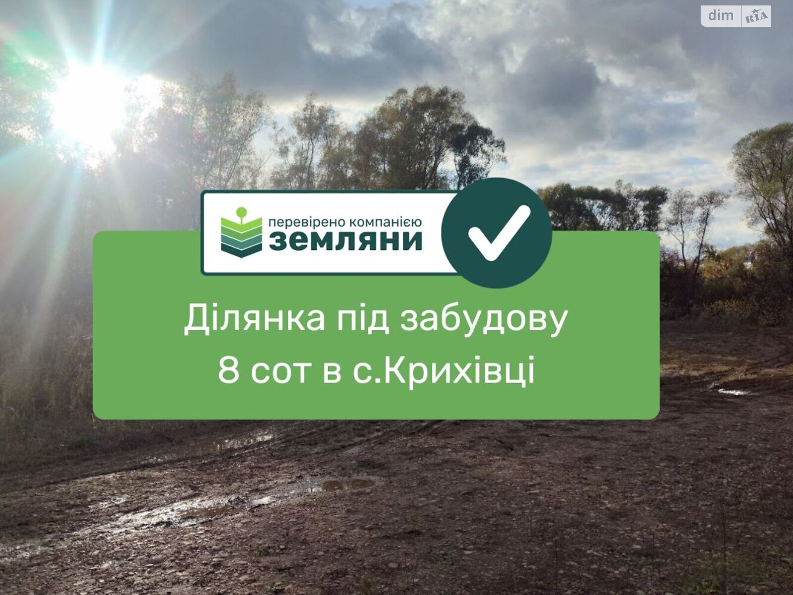 Земельна ділянка під житлову забудову в Крихівцях, площа 8.16 сотки фото 1 Земельна ділянка під житлову забудову в Крихівцях, площа 8.16 сотки фото 1