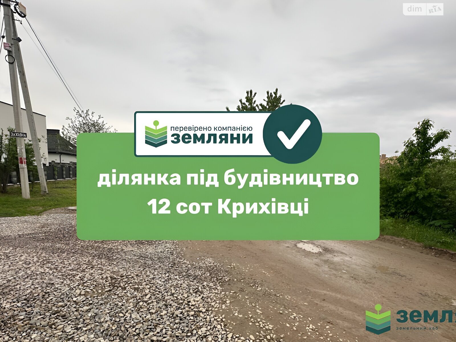 Земельна ділянка під житлову забудову в Крихівцях, площа 11.35 сотки фото 1 Земельна ділянка під житлову забудову в Крихівцях, площа 11.35 сотки фото 1