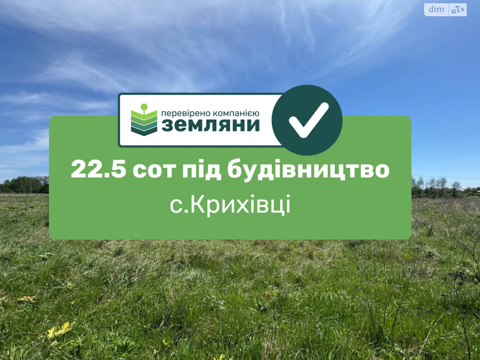 Земельна ділянка під житлову забудову в Крихівцях, площа 22.69 сотки фото 1 Земельна ділянка під житлову забудову в Крихівцях, площа 22.69 сотки фото 1
