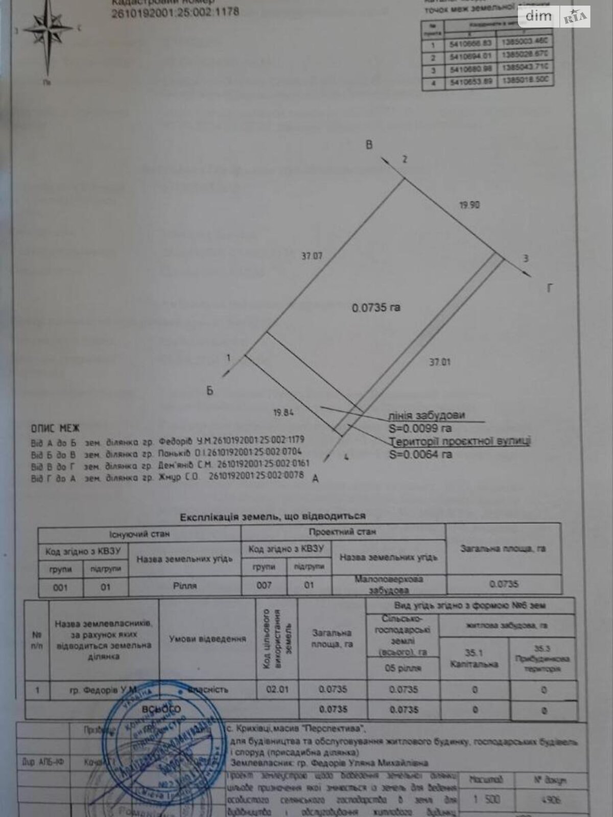 Земельна ділянка під житлову забудову в Крихівцях, площа 7.35 сотки фото 1 Земельна ділянка під житлову забудову в Крихівцях, площа 7.35 сотки фото 1
