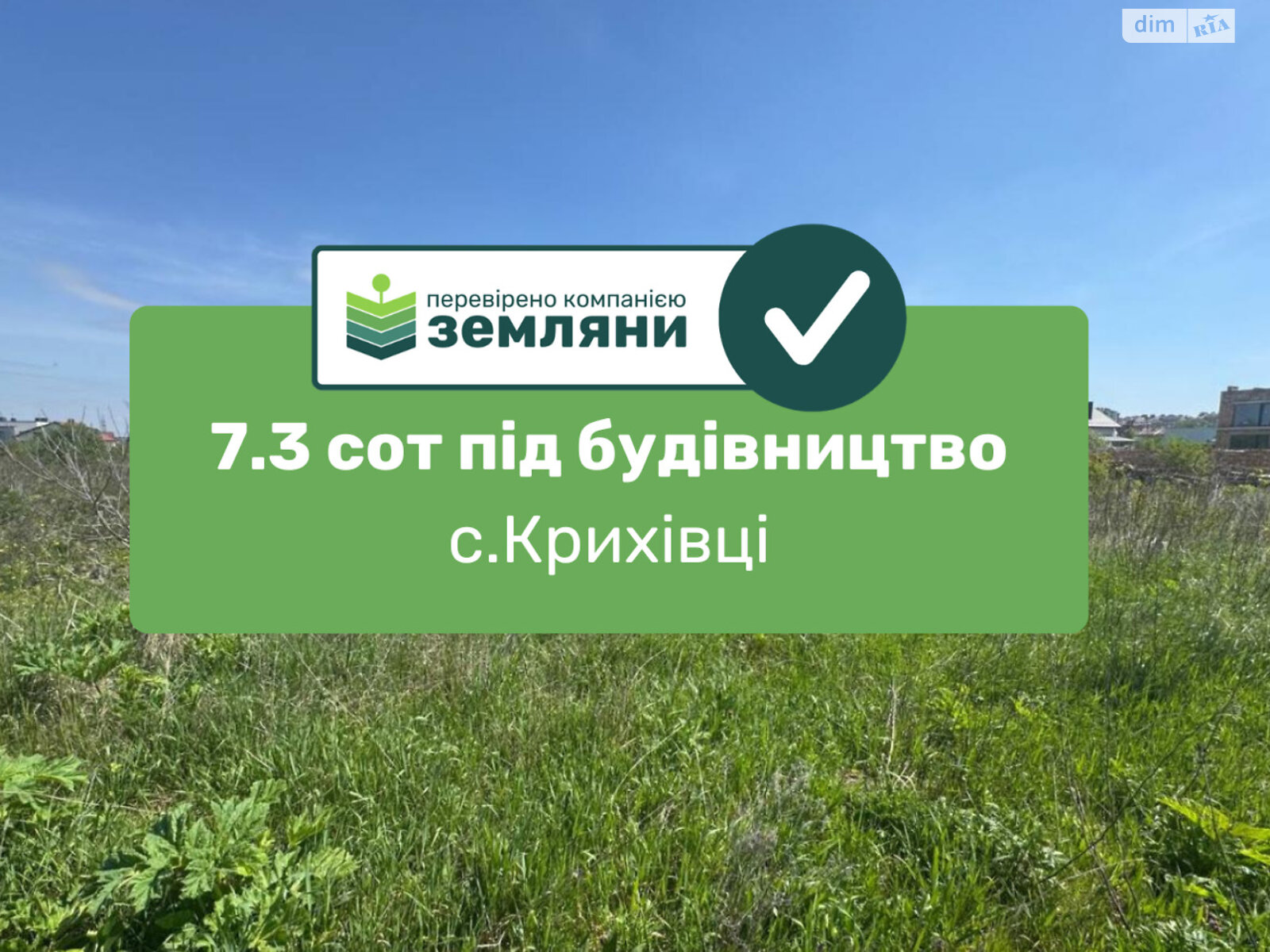 Земельна ділянка під житлову забудову в Крихівцях, площа 7.35 сотки фото 1 Земельна ділянка під житлову забудову в Крихівцях, площа 7.35 сотки фото 1