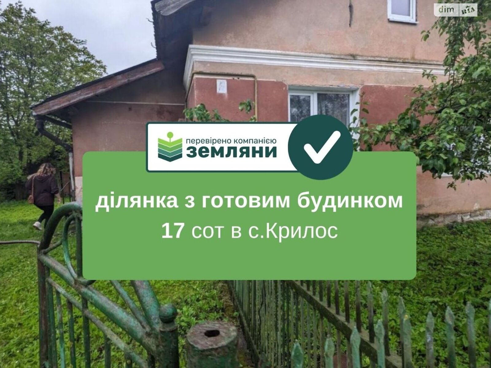 Земельный участок под жилую застройку в Крилосе, площадь 17 соток фото 1 Земельный участок под жилую застройку в Крилосе, площадь 17 соток фото 1