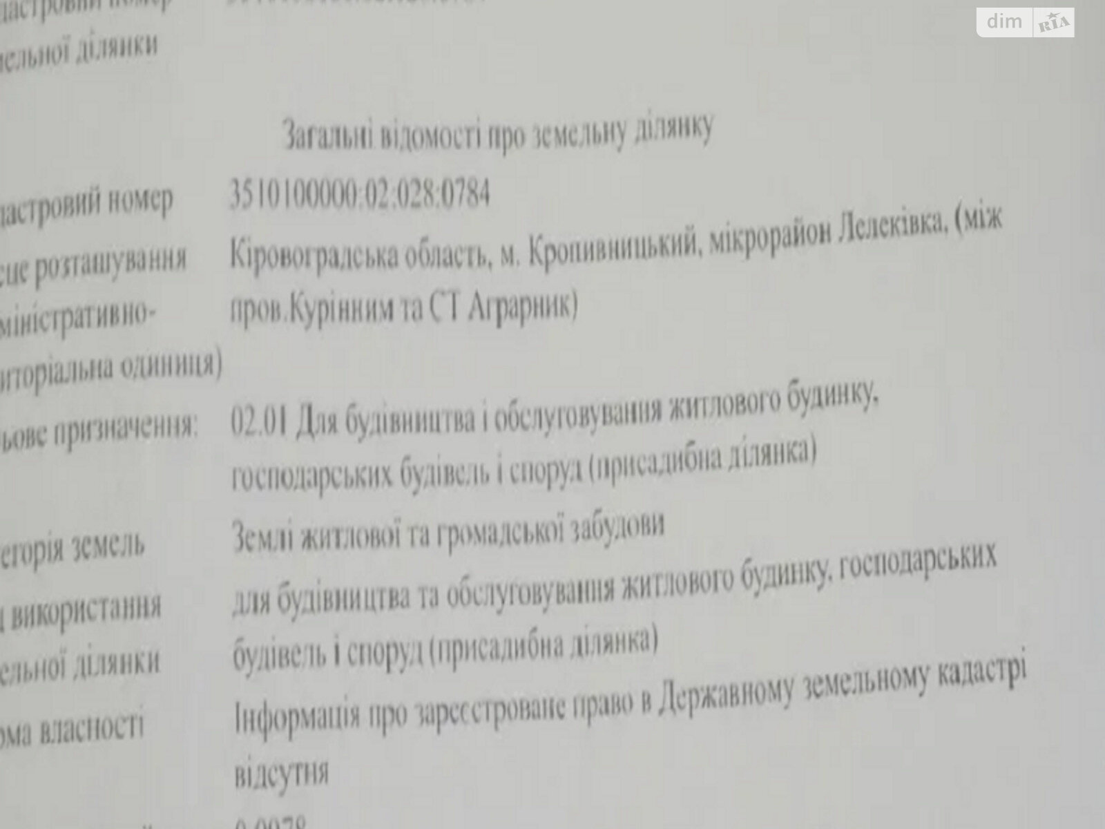 Земля под жилую застройку в Кропивницком, район Лелековка, площадь 10 соток фото 1