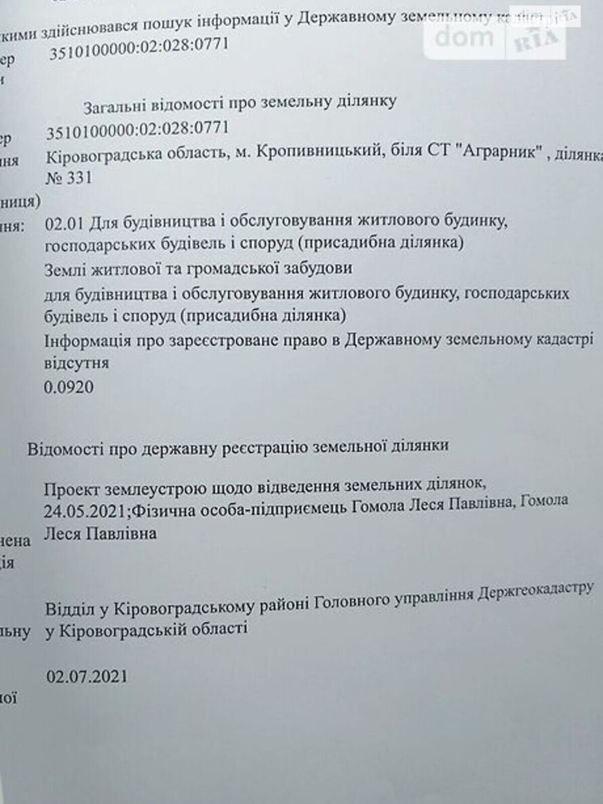 Земля под жилую застройку в Кропивницком, район Лелековка, площадь 9 соток фото 1