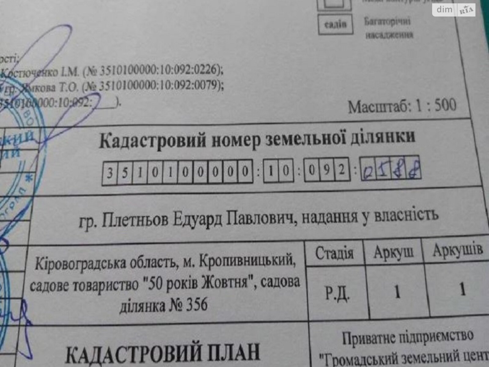 Земля під житлову забудову в Кропивницькому, район Полтавська, площа 7 соток фото 1