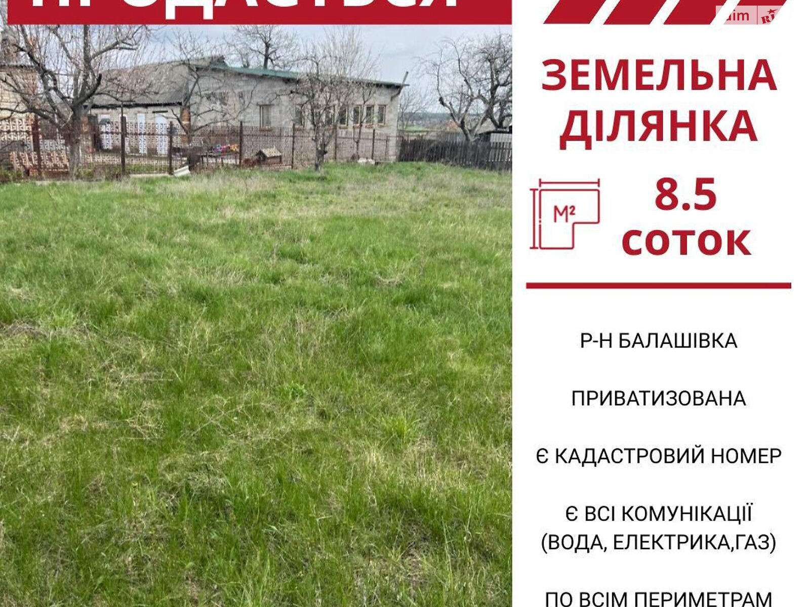 Земля под жилую застройку в Кропивницком, район Старая Балашовка, площадь 8.5 сотки фото 1 Земля под жилую застройку в Кропивницком, район Старая Балашовка, площадь 8.5 сотки фото 1