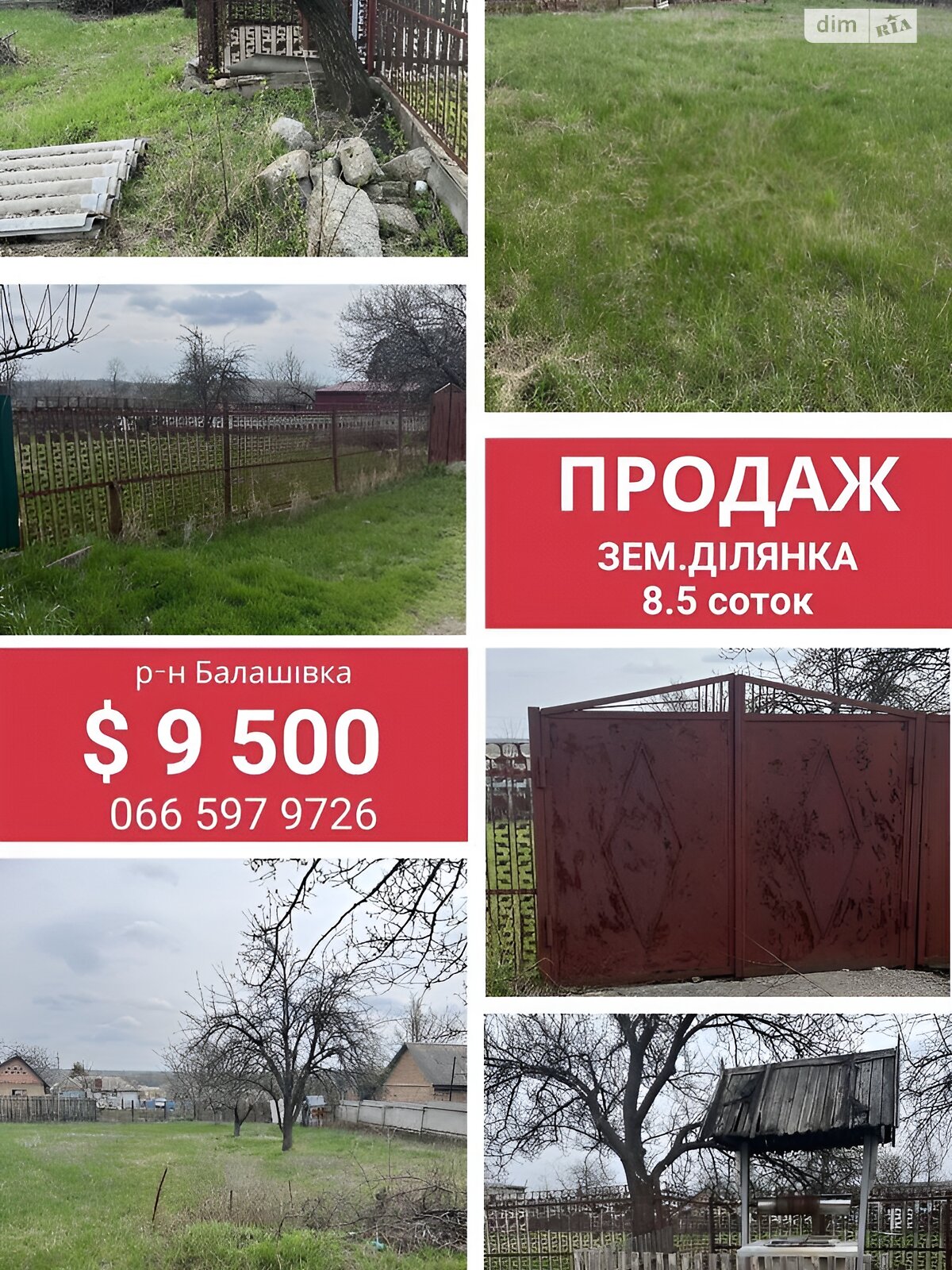 Земля под жилую застройку в Кропивницком, район Старая Балашовка, площадь 8.5 сотки фото 1 Земля под жилую застройку в Кропивницком, район Старая Балашовка, площадь 8.5 сотки фото 1