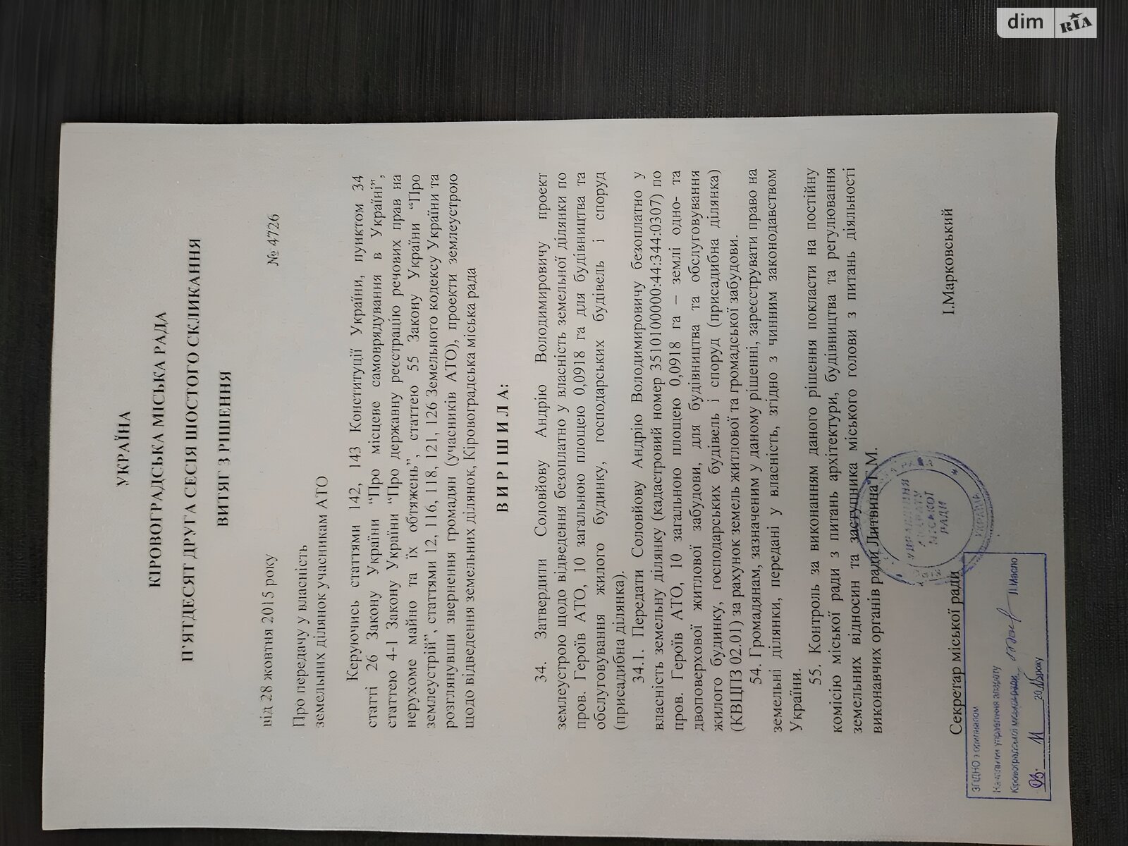 Земельный участок под жилую застройку в Кропивницком, площадь 10 соток фото 1 Земельный участок под жилую застройку в Кропивницком, площадь 10 соток фото 1