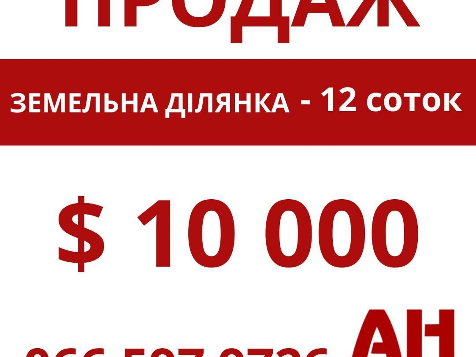 Земельный участок под жилую застройку в Кропивницком, площадь 12 соток фото 1 Земельный участок под жилую застройку в Кропивницком, площадь 12 соток фото 1
