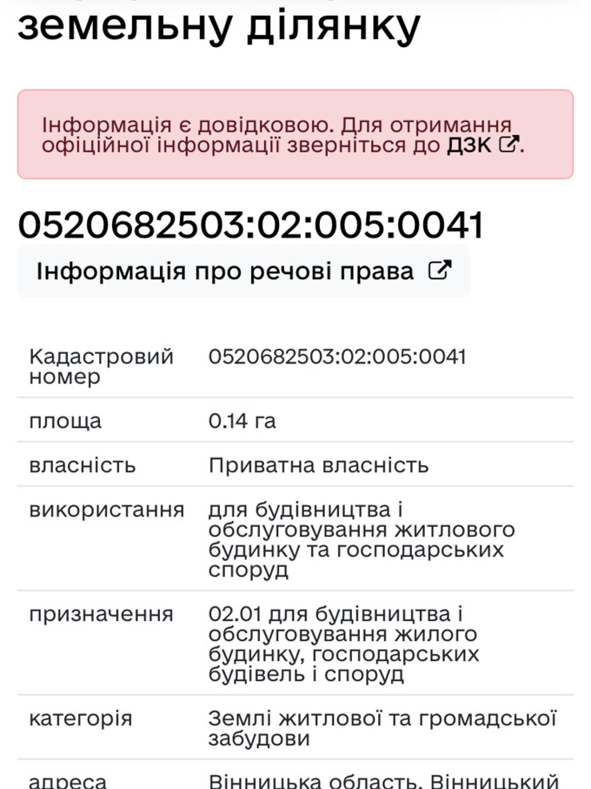 Земельна ділянка під житлову забудову в Ксаверівці, площа 14 соток фото 1 Земельна ділянка під житлову забудову в Ксаверівці, площа 14 соток фото 1