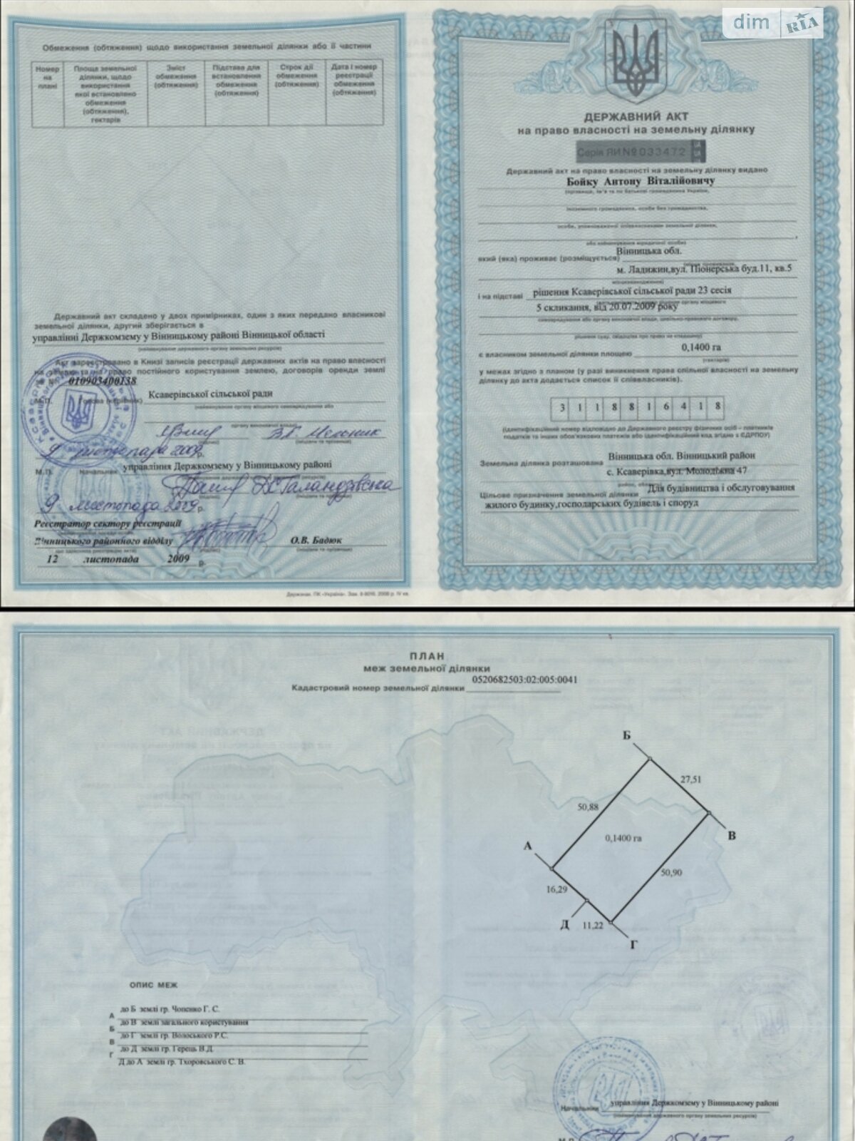 Земельный участок под жилую застройку в Ксаверовке, площадь 14 соток фото 1 Земельный участок под жилую застройку в Ксаверовке, площадь 14 соток фото 1