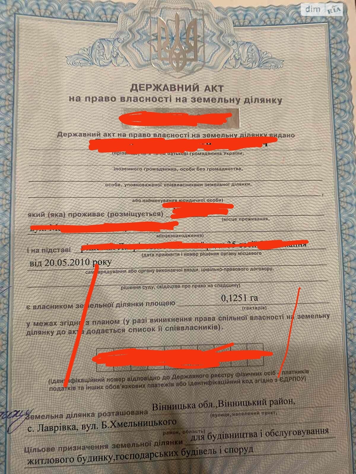 Земельна ділянка під житлову забудову в Лаврівці, площа 12.51 сотки фото 1 Земельна ділянка під житлову забудову в Лаврівці, площа 12.51 сотки фото 1
