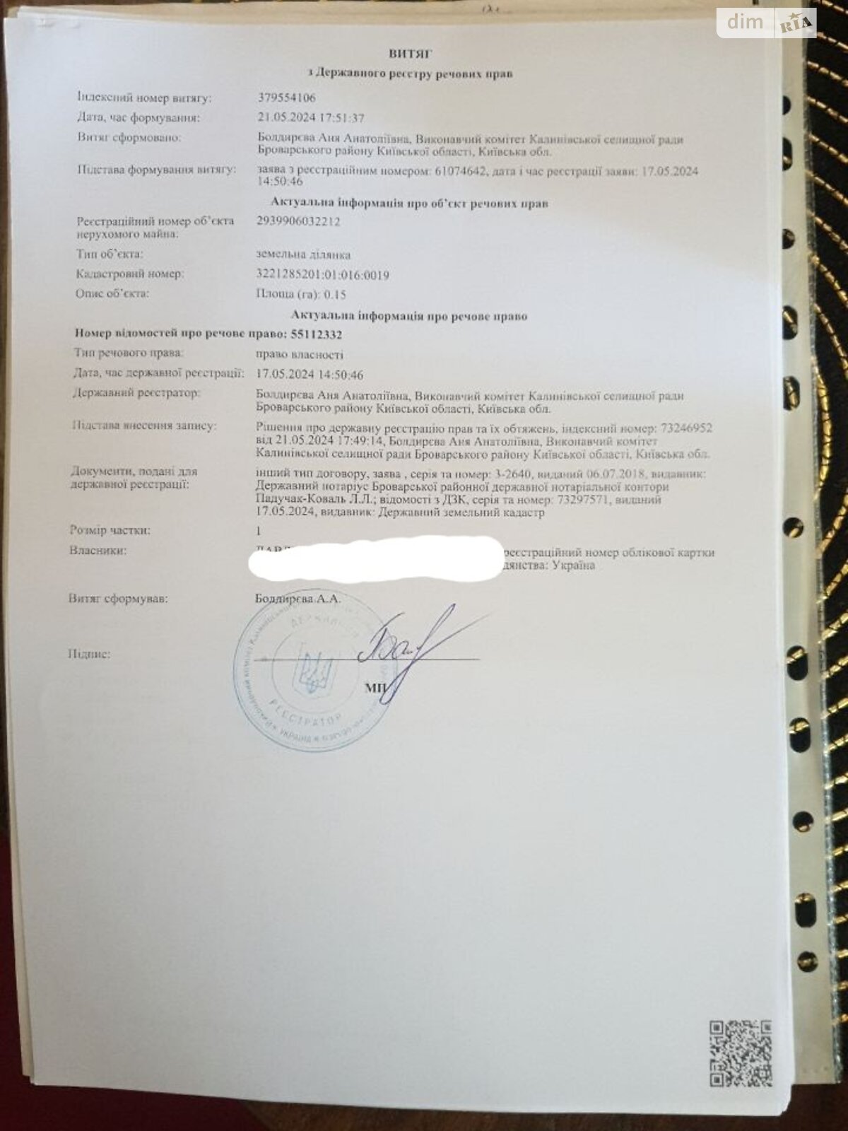 Земельна ділянка під житлову забудову в Літочках, площа 160 соток фото 1 Земельна ділянка під житлову забудову в Літочках, площа 160 соток фото 1