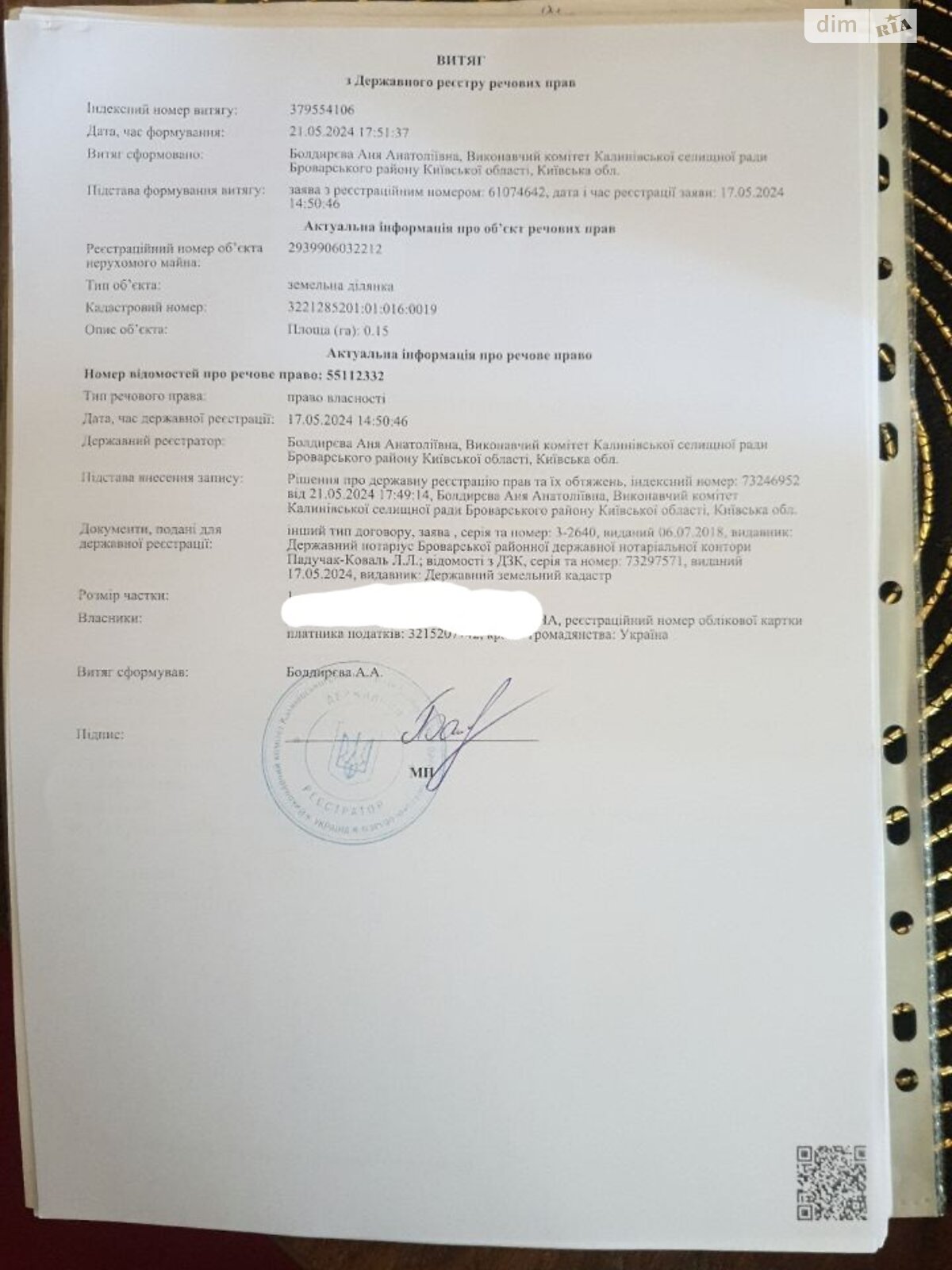 Земельна ділянка під житлову забудову в Літочках, площа 160 соток фото 1 Земельна ділянка під житлову забудову в Літочках, площа 160 соток фото 1