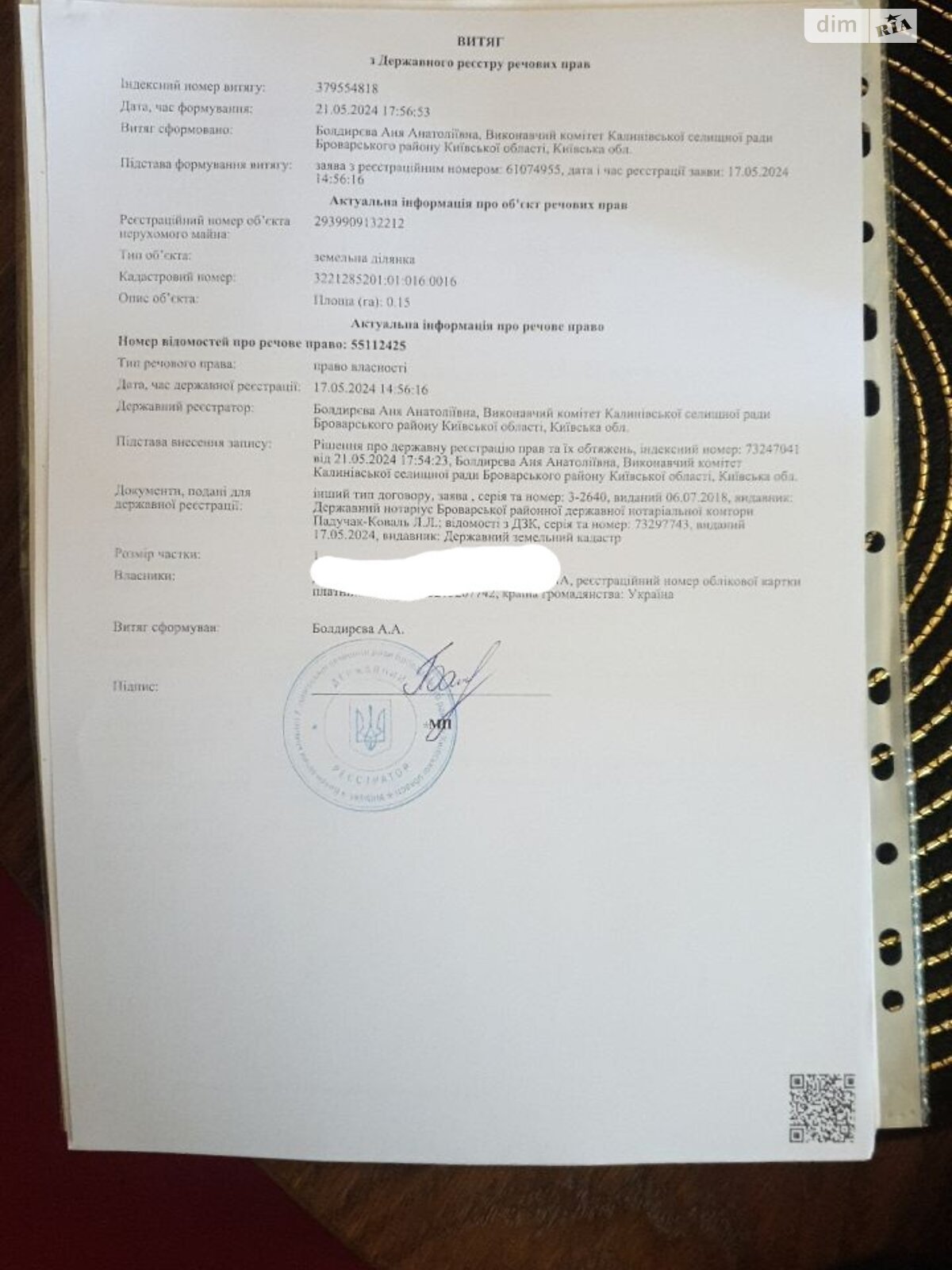 Земельна ділянка під житлову забудову в Літочках, площа 160 соток фото 1 Земельна ділянка під житлову забудову в Літочках, площа 160 соток фото 1