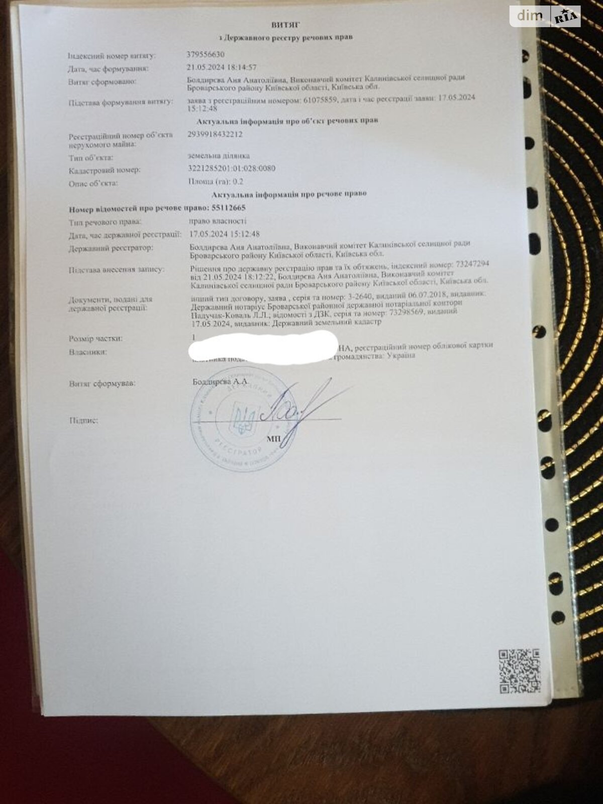 Земельна ділянка під житлову забудову в Літочках, площа 160 соток фото 1 Земельна ділянка під житлову забудову в Літочках, площа 160 соток фото 1