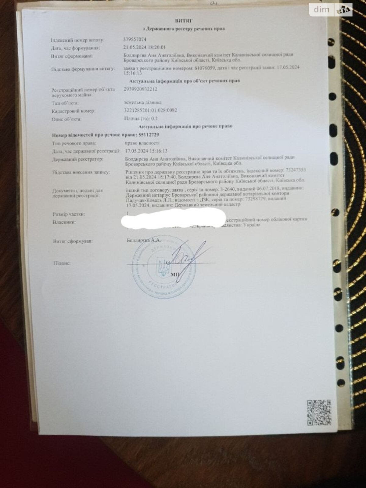 Земельна ділянка під житлову забудову в Літочках, площа 160 соток фото 1 Земельна ділянка під житлову забудову в Літочках, площа 160 соток фото 1