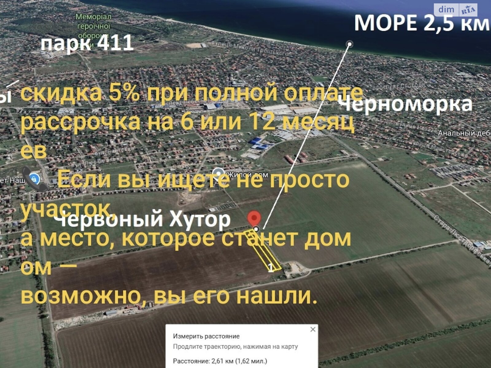 Земельный участок под жилую застройку в Лиманке, площадь 6 соток фото 1