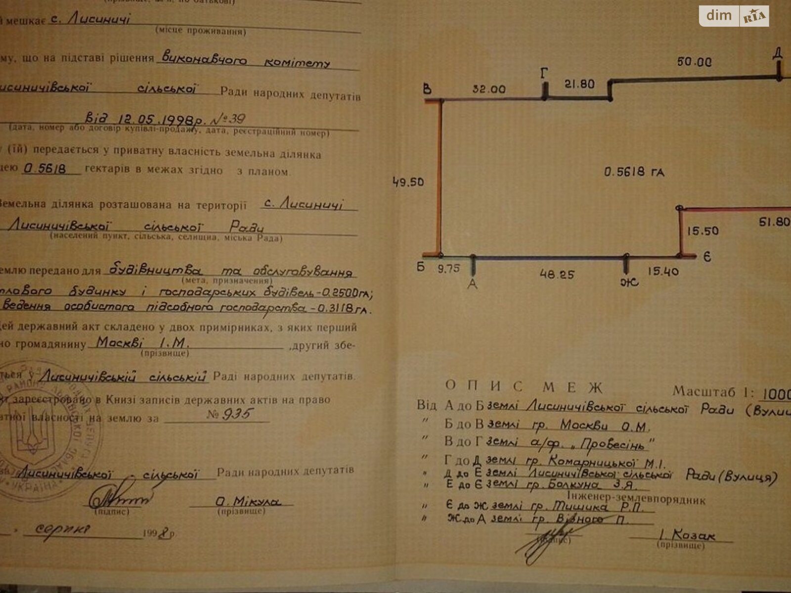 Земельный участок под жилую застройку в Лисиничах, площадь 0.5616 Га фото 1