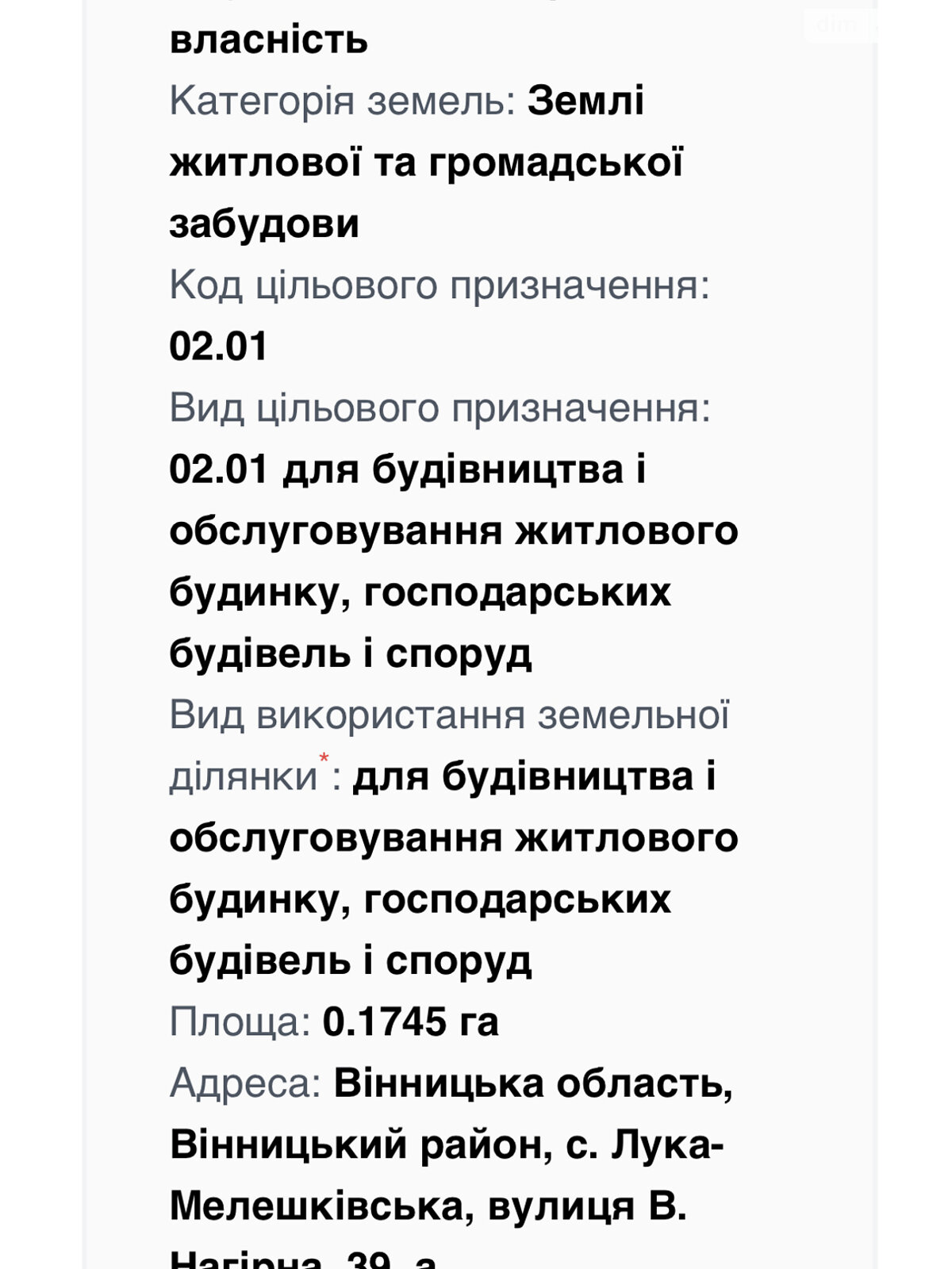 Земельный участок под жилую застройку в Луке-Мелешковской, площадь 17 соток фото 1