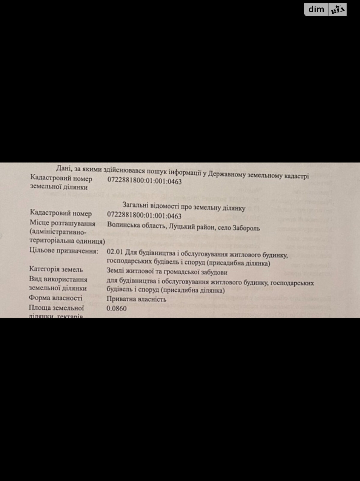 Земельна ділянка під житлову забудову в Луцьку, площа 0.086 Га фото 1