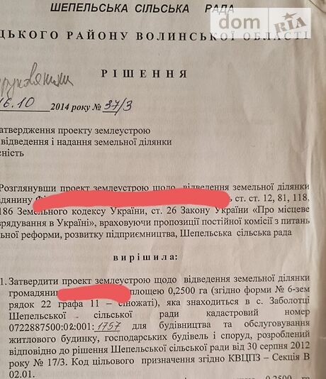 Земля под жилую застройку в селе Шепель, площадь 25 соток фото 1 Земля под жилую застройку в селе Шепель, площадь 25 соток фото 1