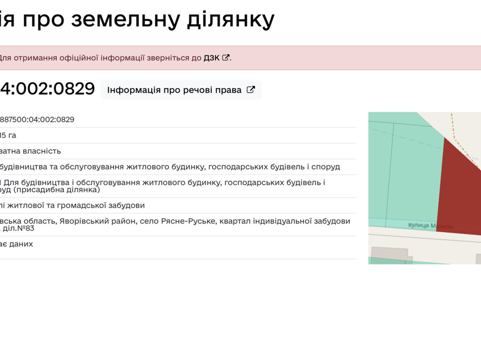 Земля под жилую застройку в Львове, район Рясное, площадь 8.15 сотки фото 1