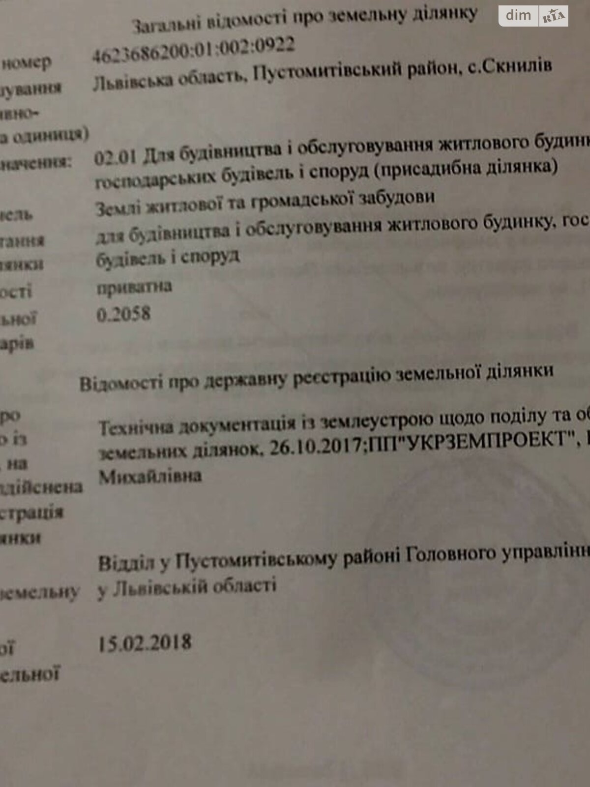 Земля под жилую застройку в Львове, район Скнилов, площадь 0.2058 Га фото 1