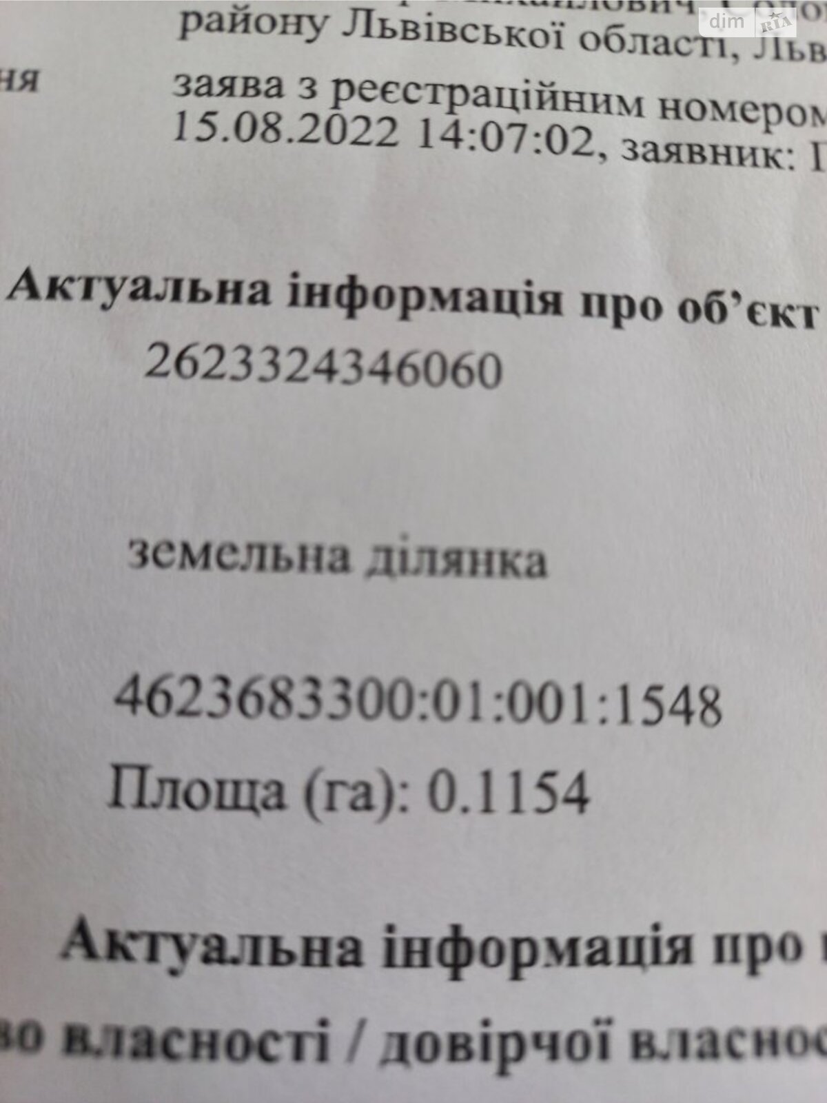 Земля під житлову забудову в Львові, площа 11.54 сотки фото 1 Земля під житлову забудову в Львові, площа 11.54 сотки фото 1
