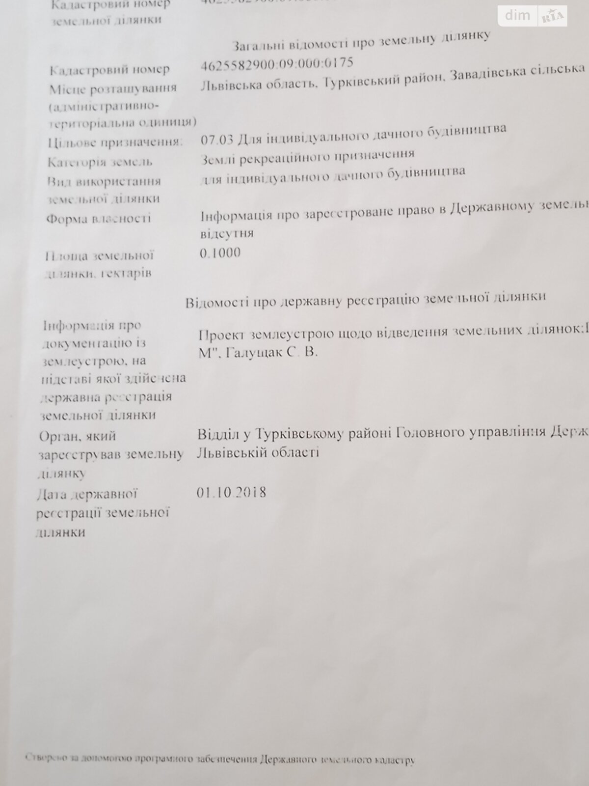 Земельный участок под жилую застройку в Львове, площадь 10 соток фото 1