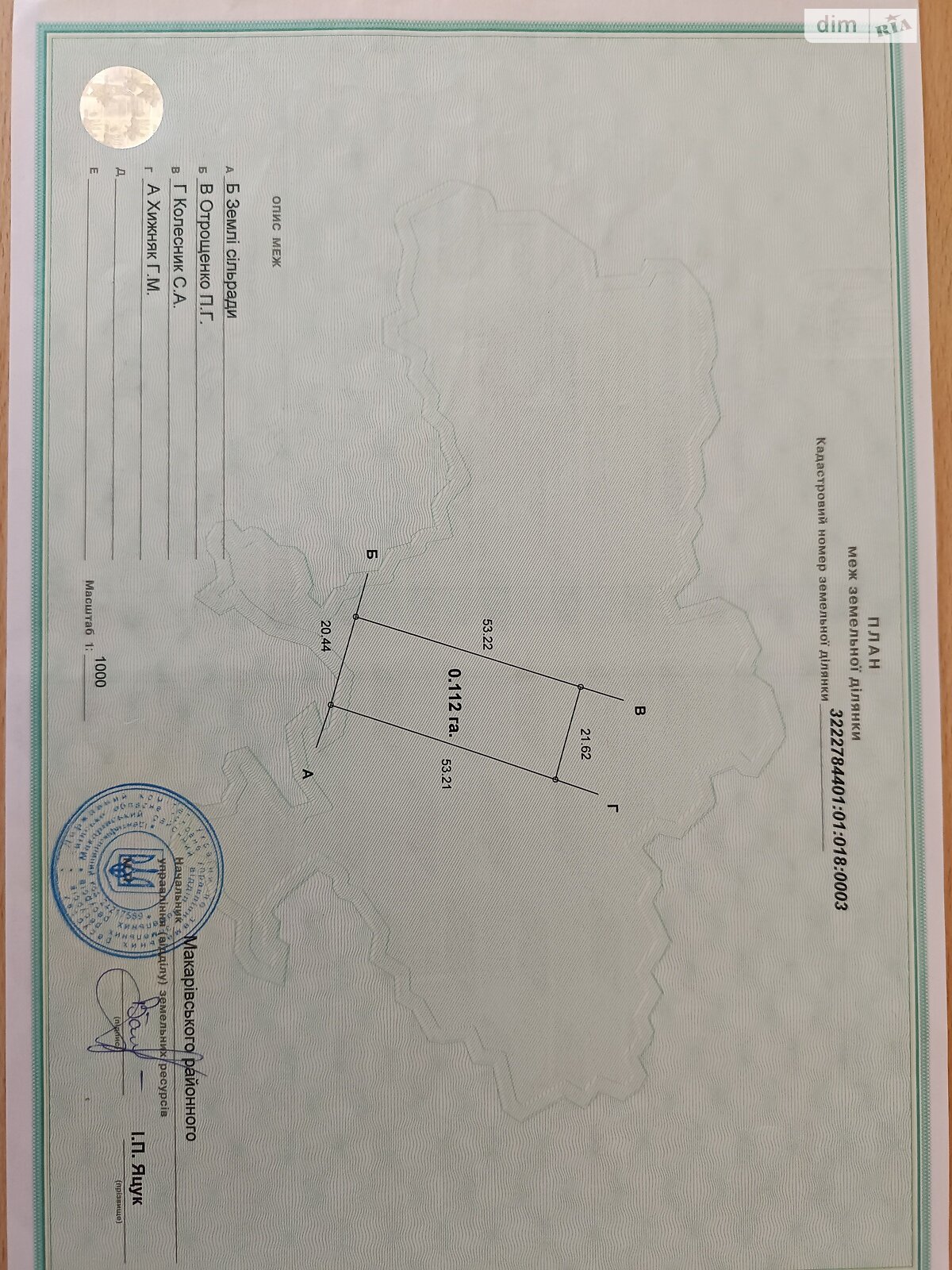 Земельна ділянка під житлову забудову в Людвинівці, площа 36.2 сотки фото 1 Земельна ділянка під житлову забудову в Людвинівці, площа 36.2 сотки фото 1