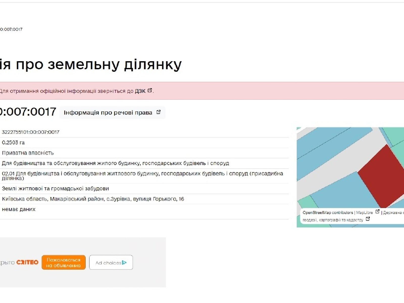 Земельна ділянка під житлову забудову в Макарові, площа 25 соток фото 1 Земельна ділянка під житлову забудову в Макарові, площа 25 соток фото 1