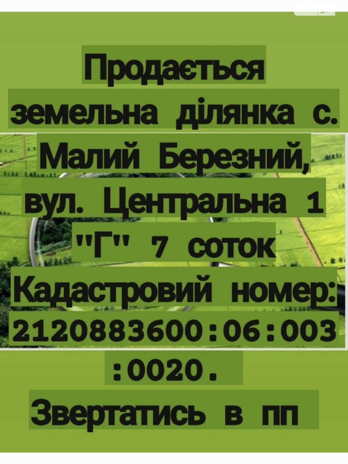 Земельна ділянка під житлову забудову в Малому Березному, площа 0.07 Га фото 1 Земельна ділянка під житлову забудову в Малому Березному, площа 0.07 Га фото 1