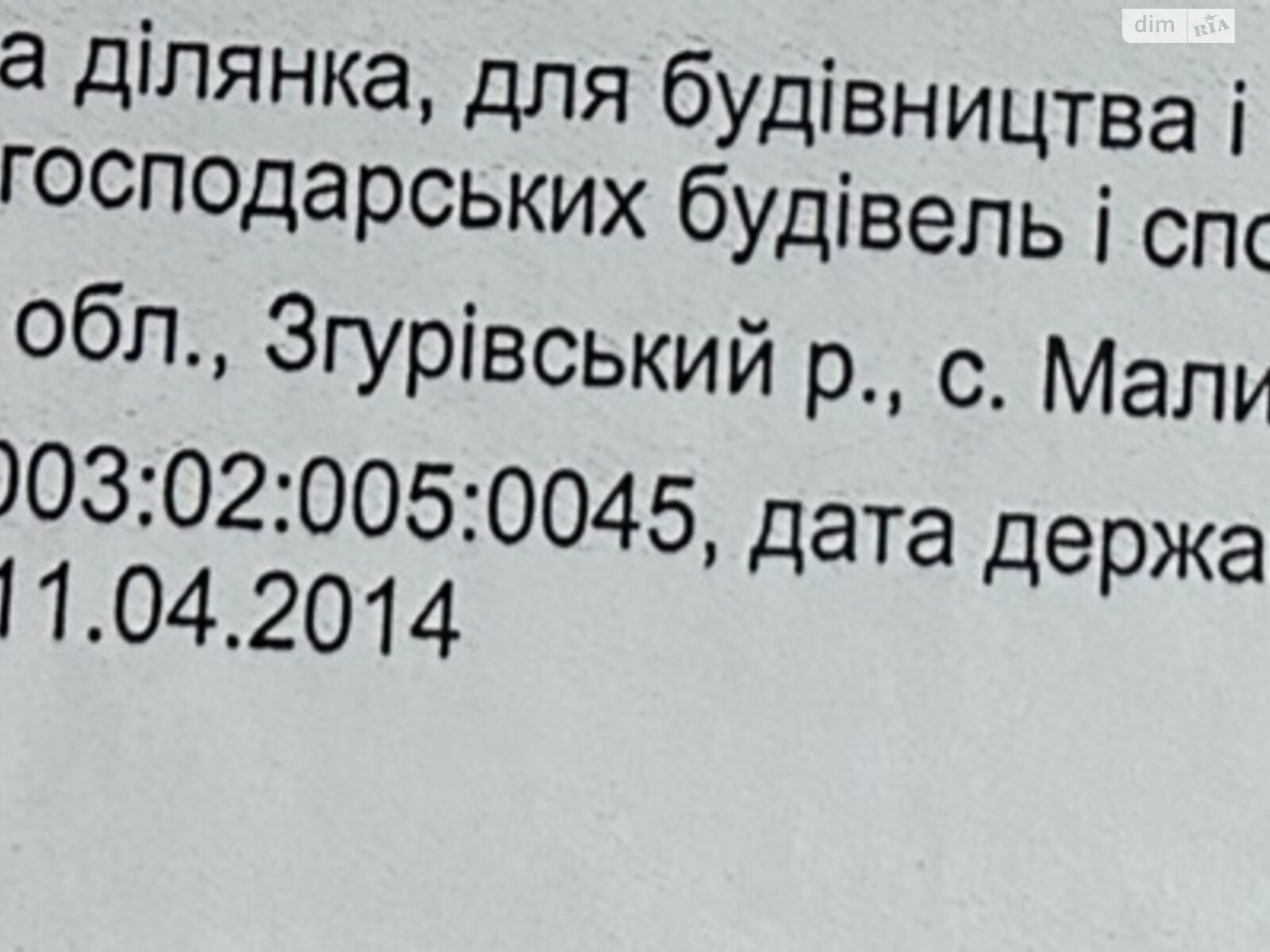 Земельна ділянка під житлову забудову в Малому Крупілі, площа 23.56 сотки фото 1