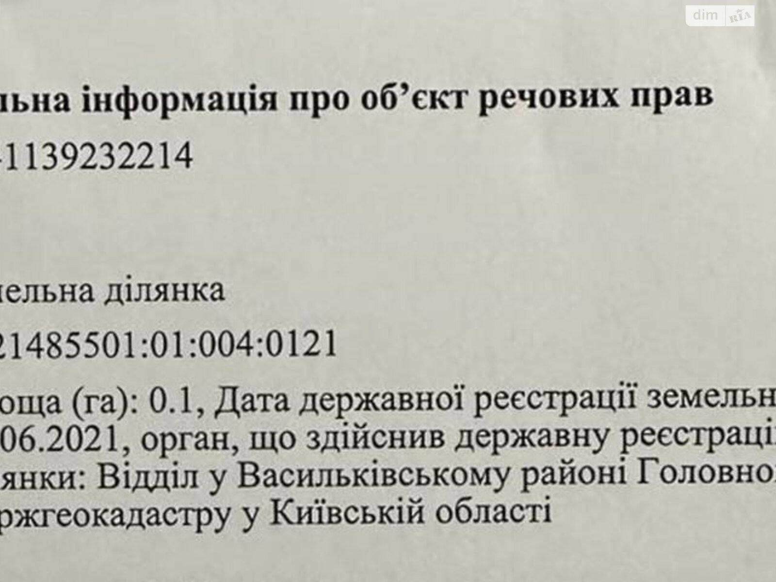 Земельный участок под жилую застройку в Мархалевке, площадь 10 соток фото 1