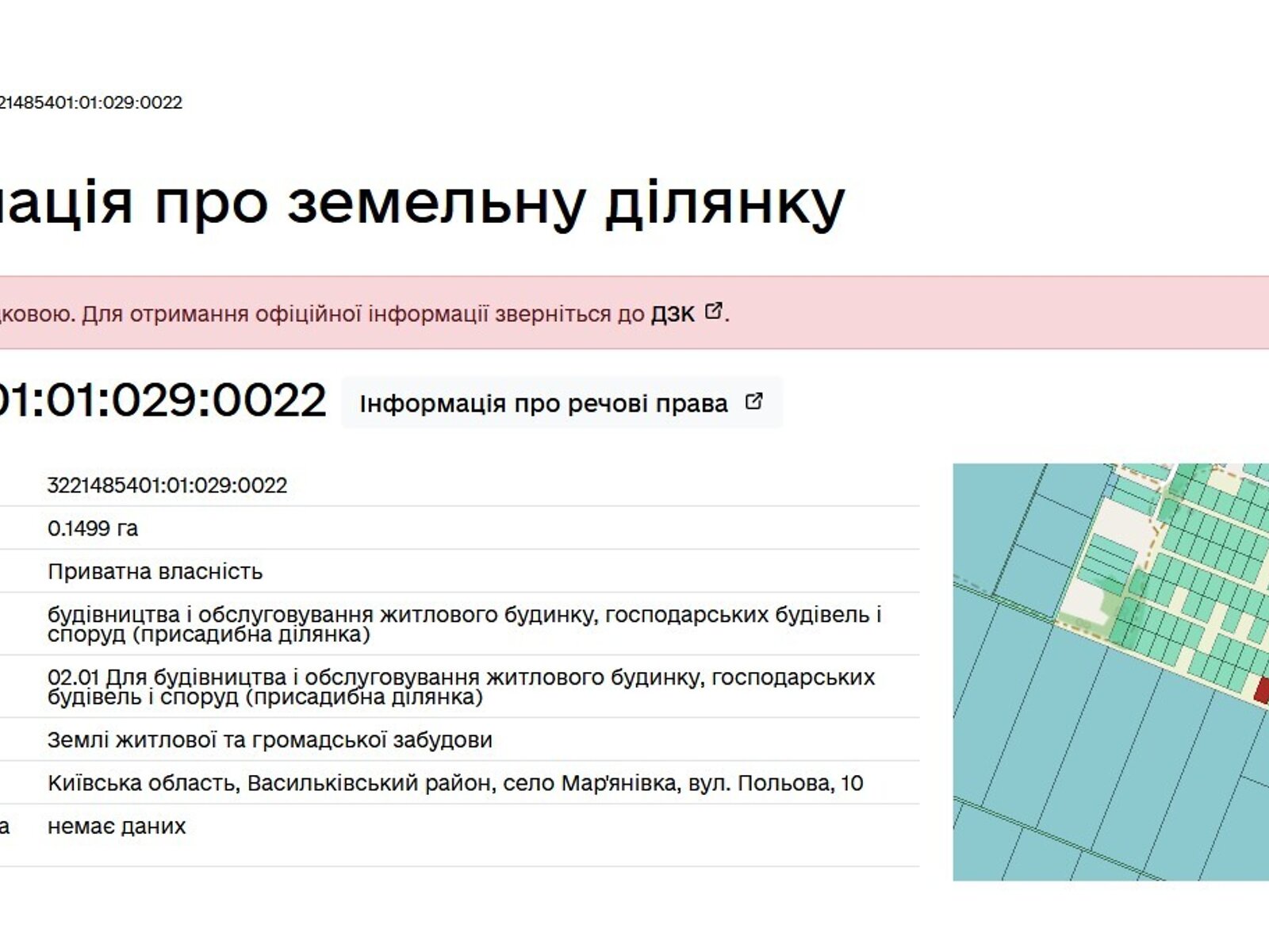 Земельна ділянка під житлову забудову в Мар’янівці, площа 15 соток фото 1 Земельна ділянка під житлову забудову в Мар’янівці, площа 15 соток фото 1