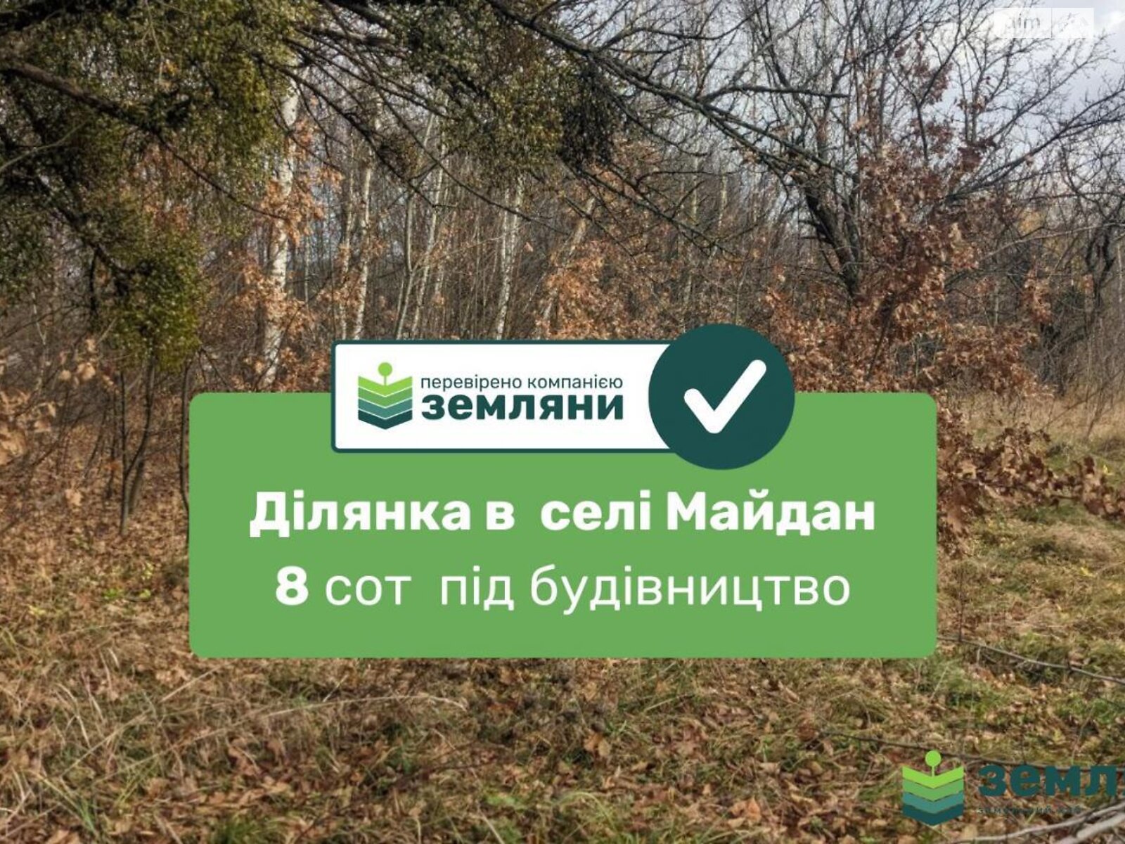 Земельный участок под жилую застройку в Майдане, площадь 8 соток фото 1